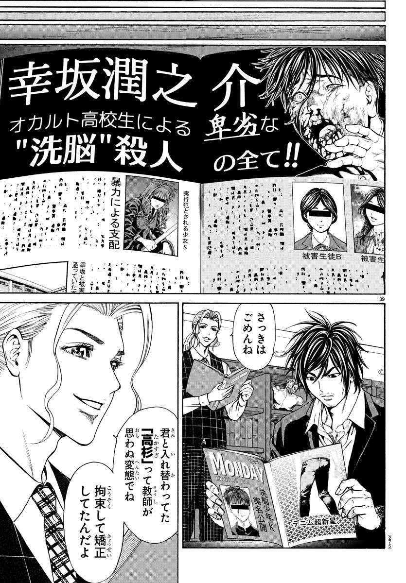 Psycho x Past: Ryouki Satsujin Sennyuu Sousa - Chapter 16 - Page 39