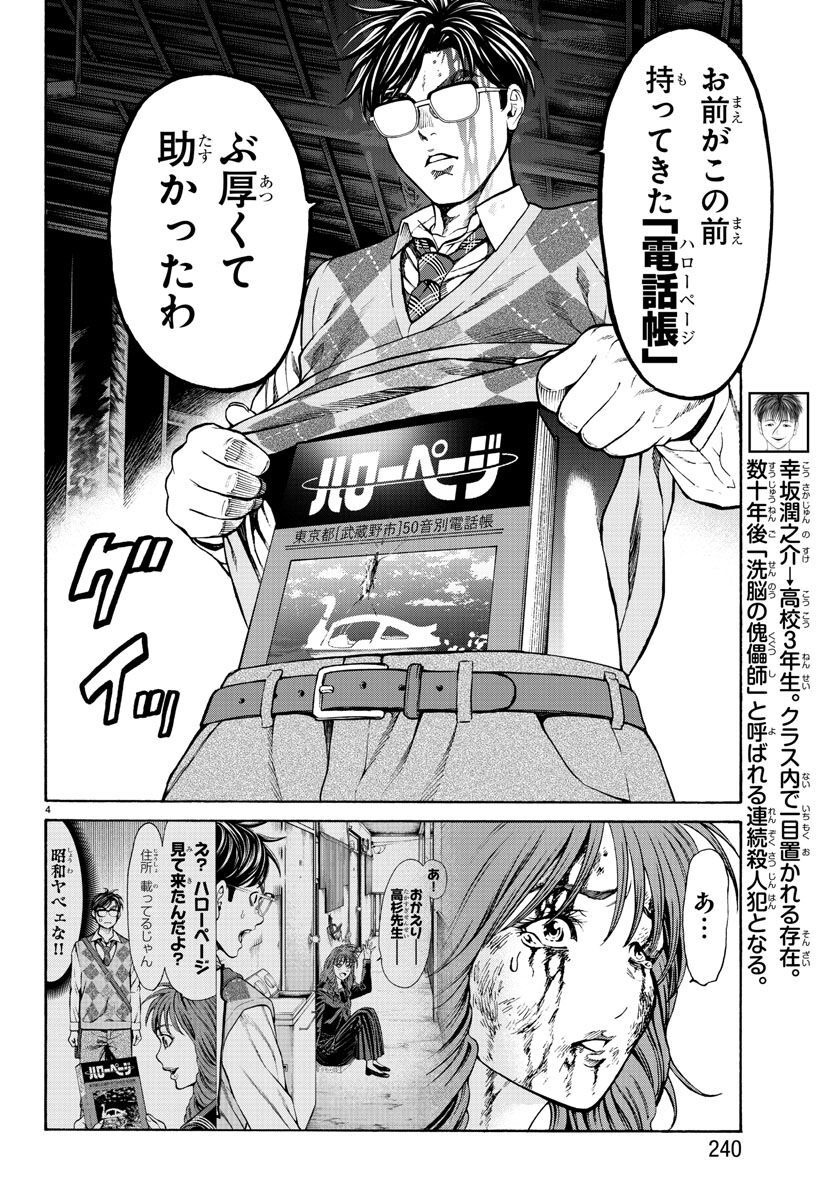 Psycho x Past: Ryouki Satsujin Sennyuu Sousa - Chapter 16 - Page 4