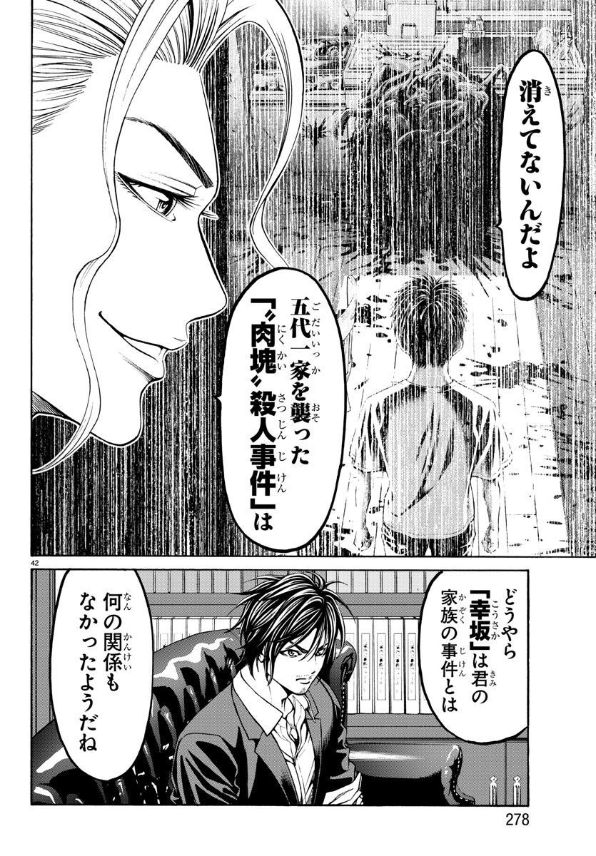 Psycho x Past: Ryouki Satsujin Sennyuu Sousa - Chapter 16 - Page 42