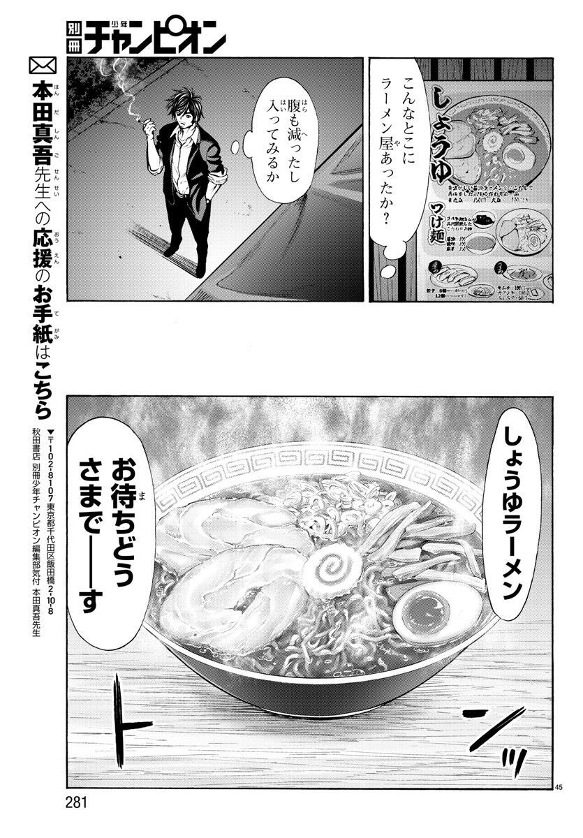 Psycho x Past: Ryouki Satsujin Sennyuu Sousa - Chapter 16 - Page 45