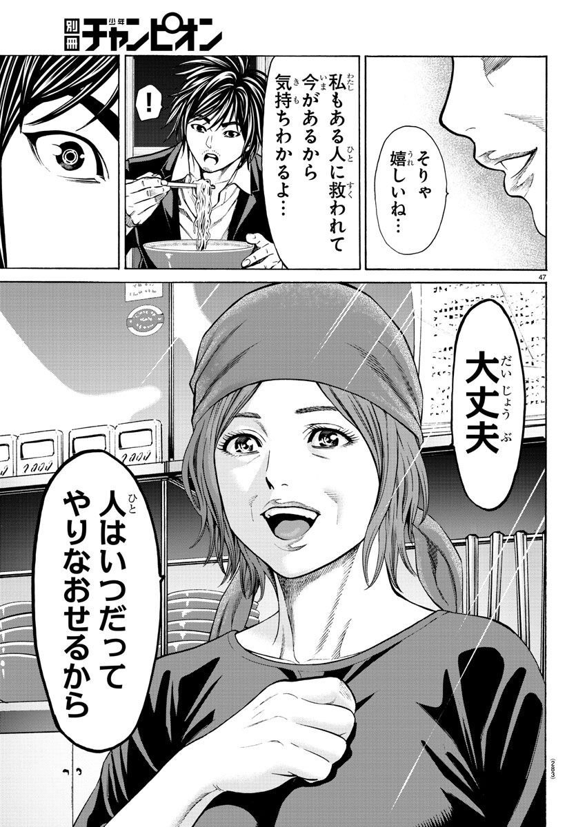 Psycho x Past: Ryouki Satsujin Sennyuu Sousa - Chapter 16 - Page 47