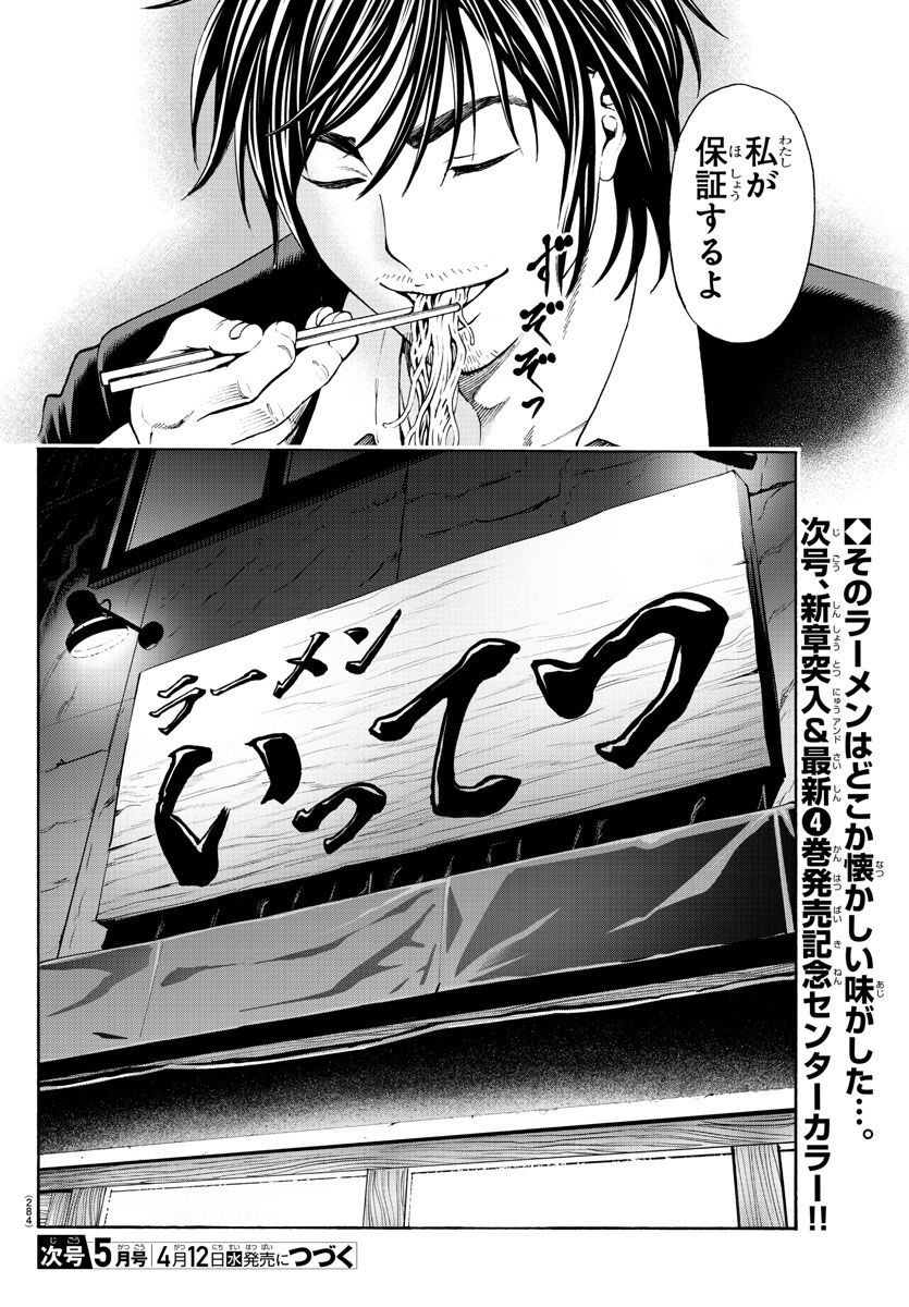 Psycho x Past: Ryouki Satsujin Sennyuu Sousa - Chapter 16 - Page 48