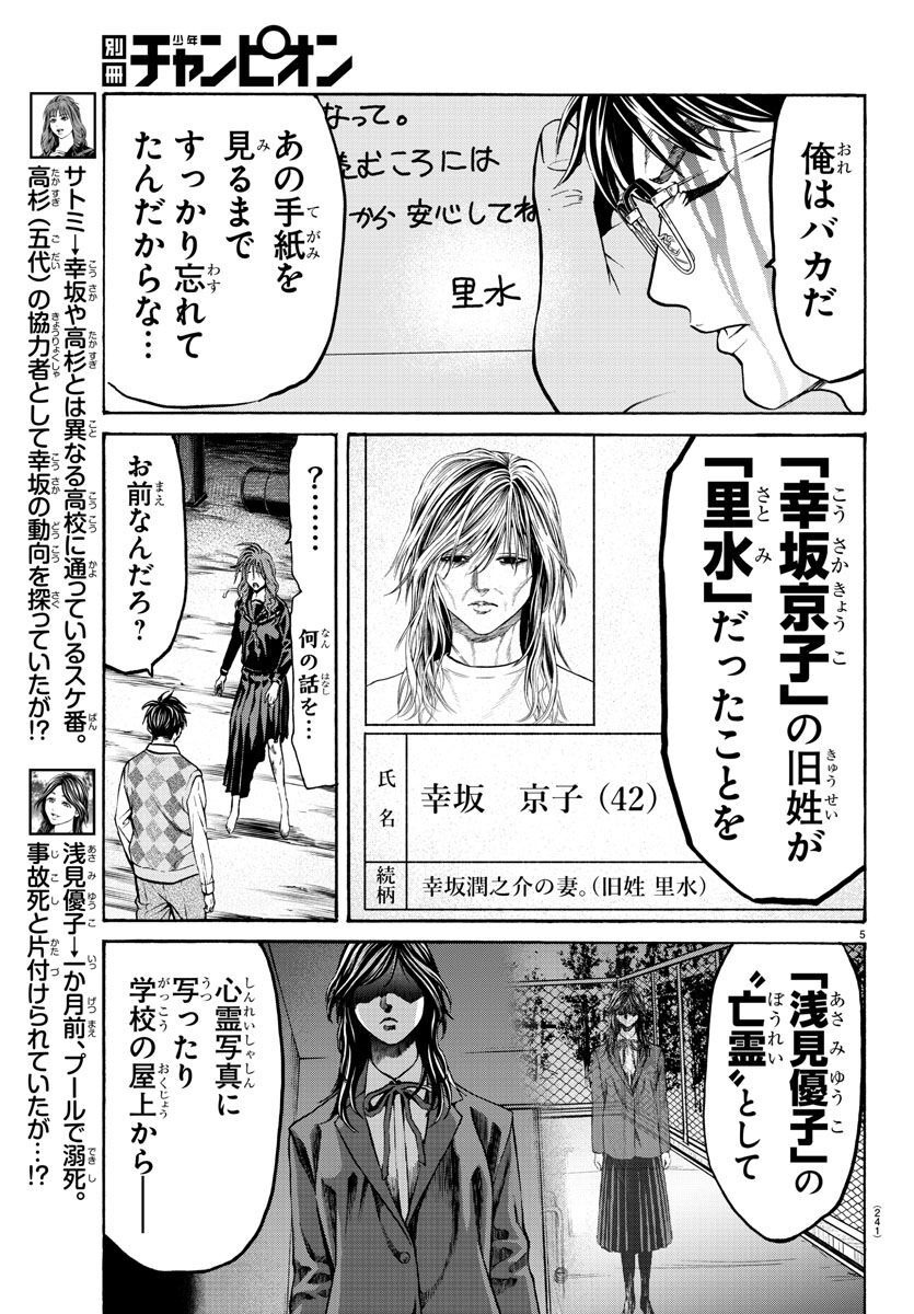 Psycho x Past: Ryouki Satsujin Sennyuu Sousa - Chapter 16 - Page 5