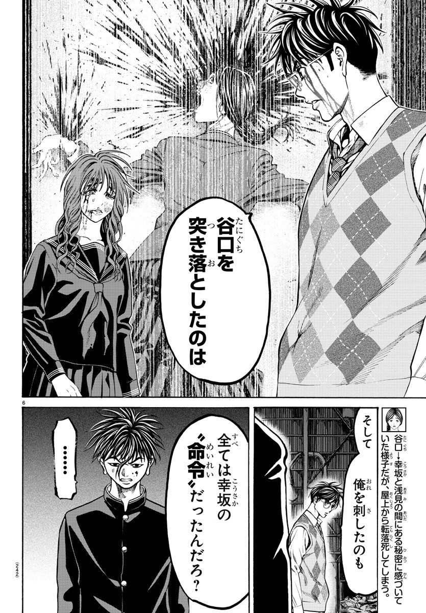 Psycho x Past: Ryouki Satsujin Sennyuu Sousa - Chapter 16 - Page 6