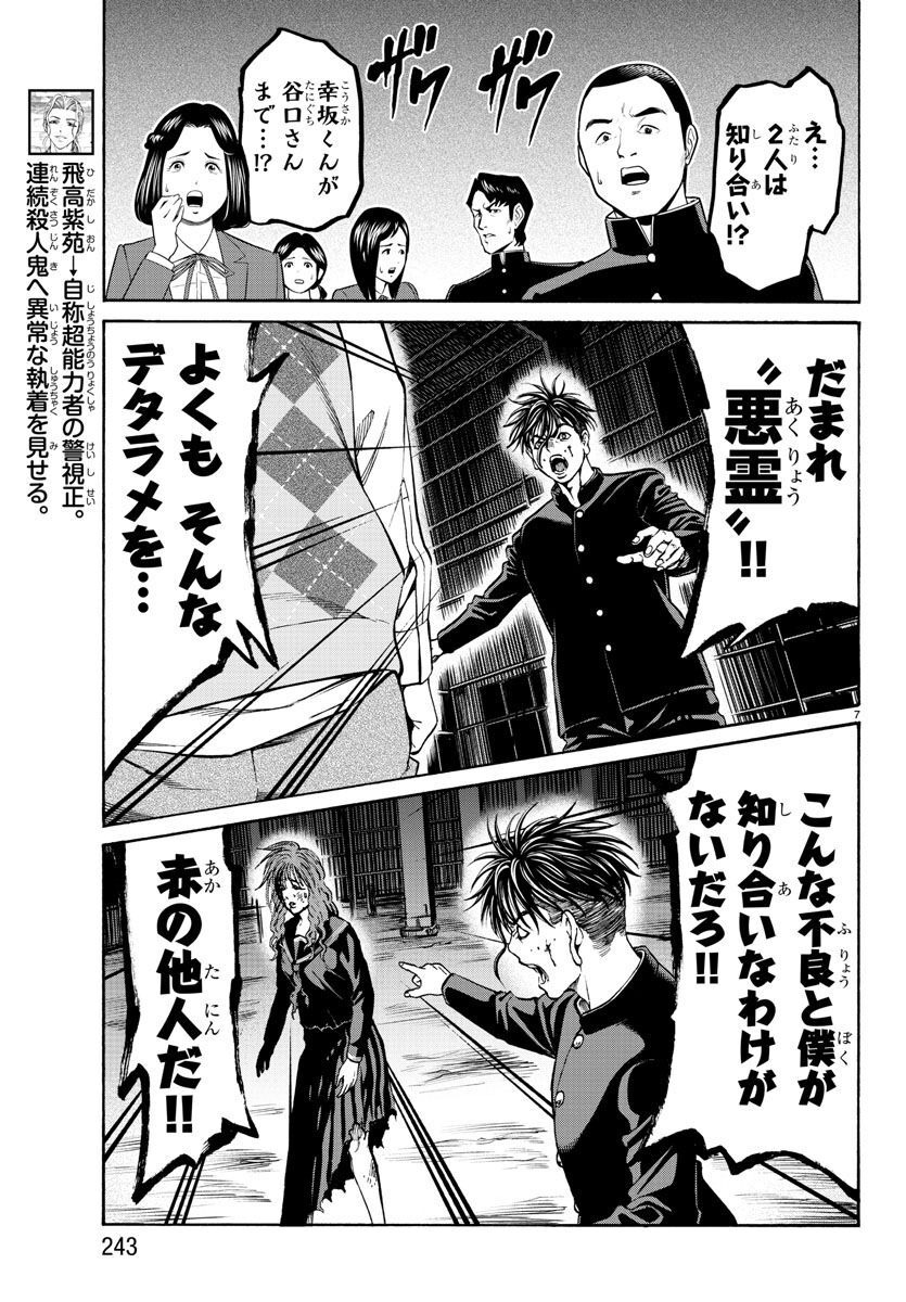 Psycho x Past: Ryouki Satsujin Sennyuu Sousa - Chapter 16 - Page 7