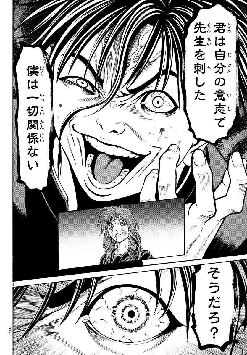 Psycho x Past: Ryouki Satsujin Sennyuu Sousa - Chapter 16 - Page 8