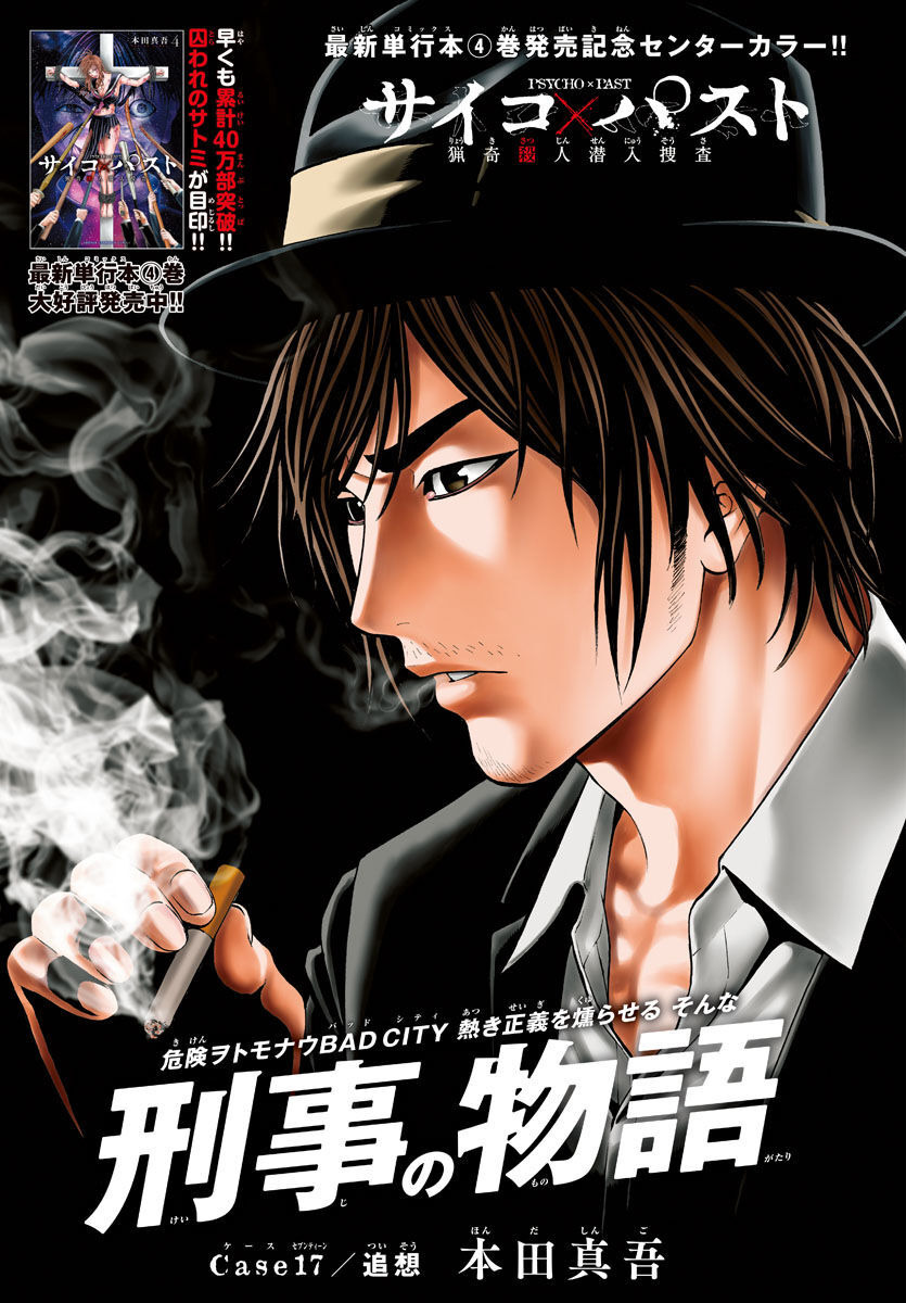 Psycho x Past: Ryouki Satsujin Sennyuu Sousa - Chapter 17 - Page 1