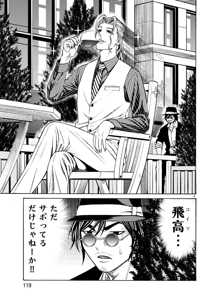 Psycho x Past: Ryouki Satsujin Sennyuu Sousa - Chapter 17 - Page 10