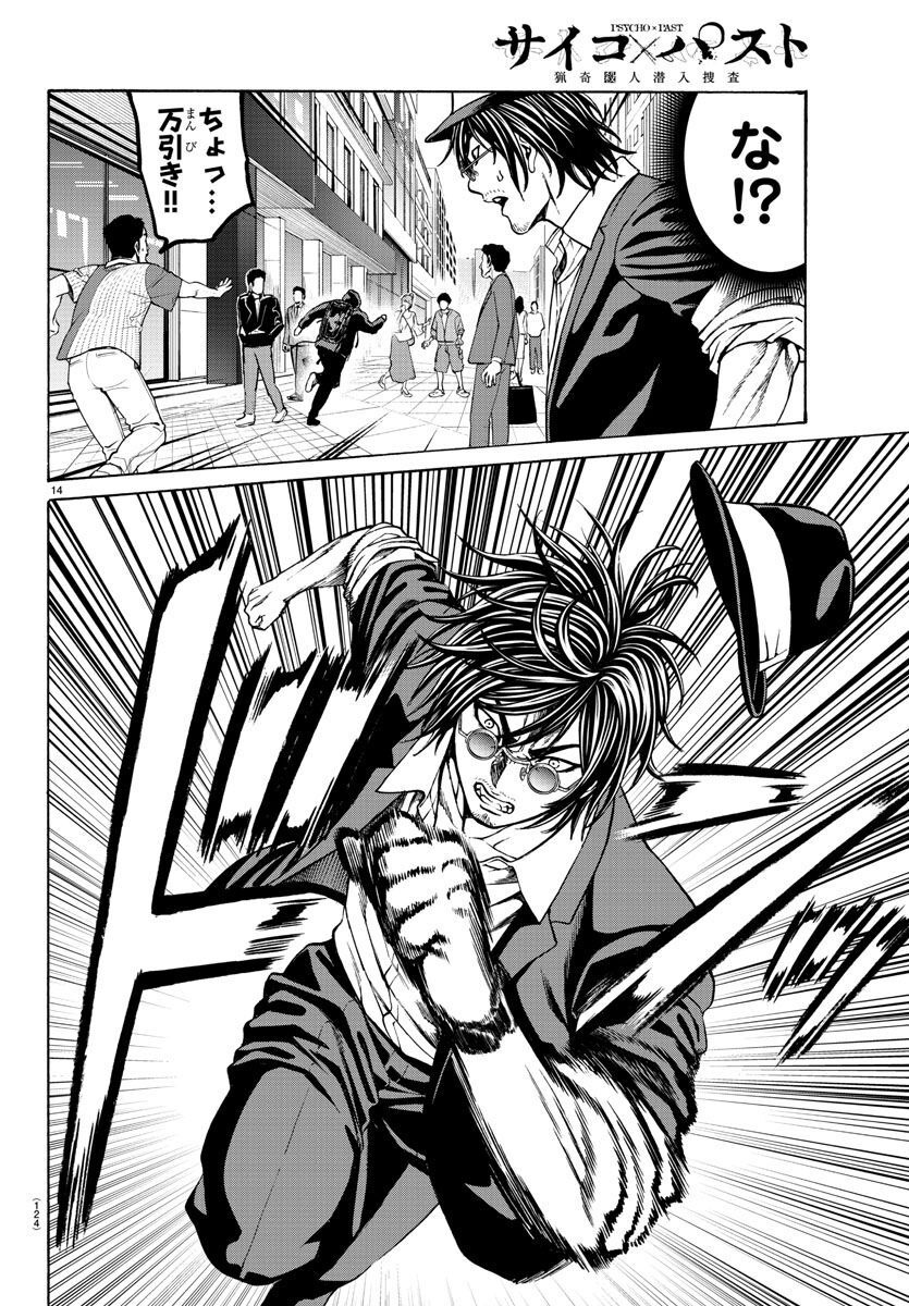 Psycho x Past: Ryouki Satsujin Sennyuu Sousa - Chapter 17 - Page 15