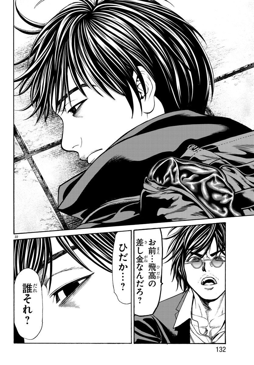 Psycho x Past: Ryouki Satsujin Sennyuu Sousa - Chapter 17 - Page 23