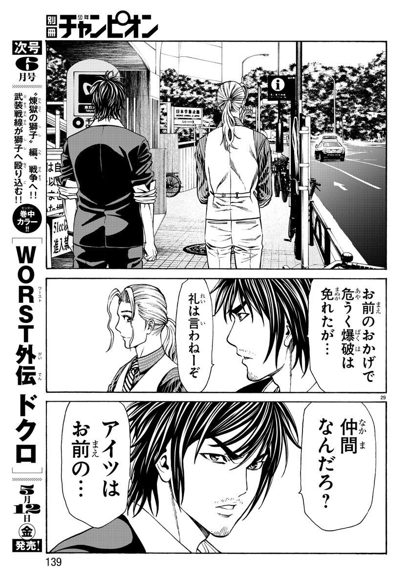 Psycho x Past: Ryouki Satsujin Sennyuu Sousa - Chapter 17 - Page 30