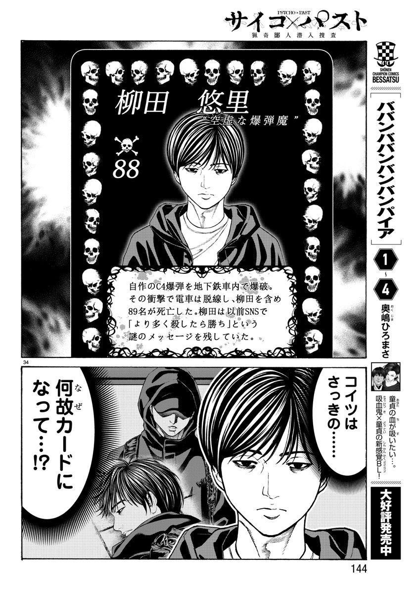 Psycho x Past: Ryouki Satsujin Sennyuu Sousa - Chapter 17 - Page 35