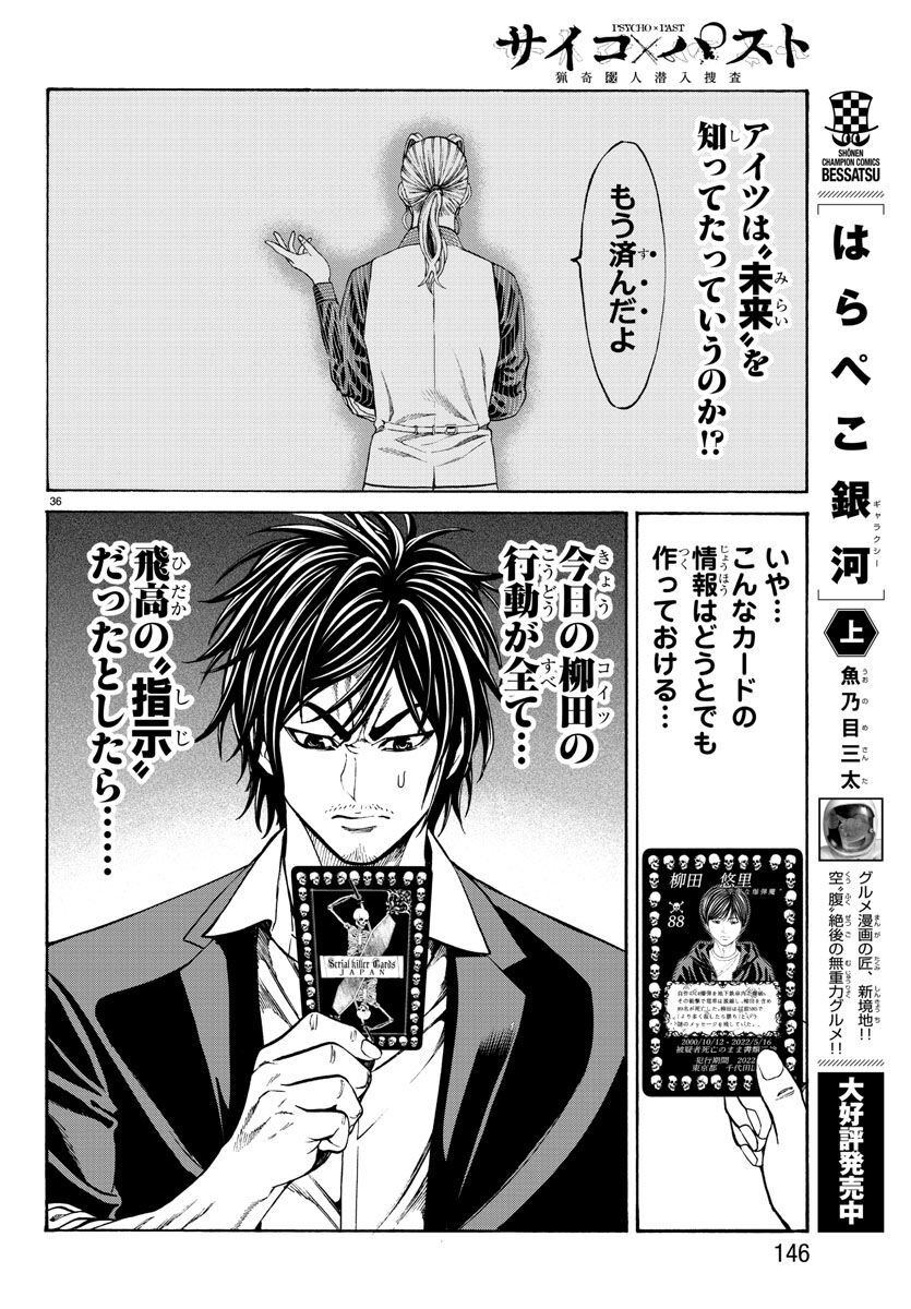 Psycho x Past: Ryouki Satsujin Sennyuu Sousa - Chapter 17 - Page 37