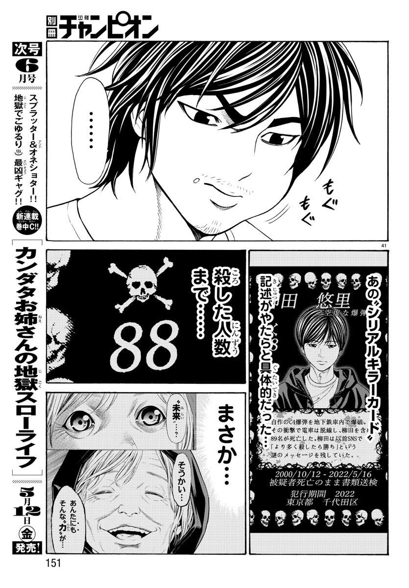 Psycho x Past: Ryouki Satsujin Sennyuu Sousa - Chapter 17 - Page 42