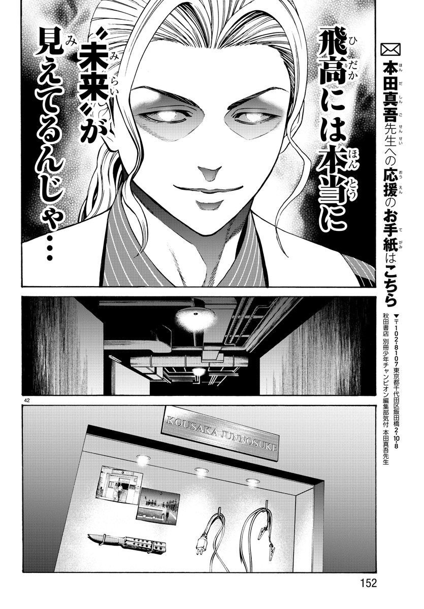 Psycho x Past: Ryouki Satsujin Sennyuu Sousa - Chapter 17 - Page 43