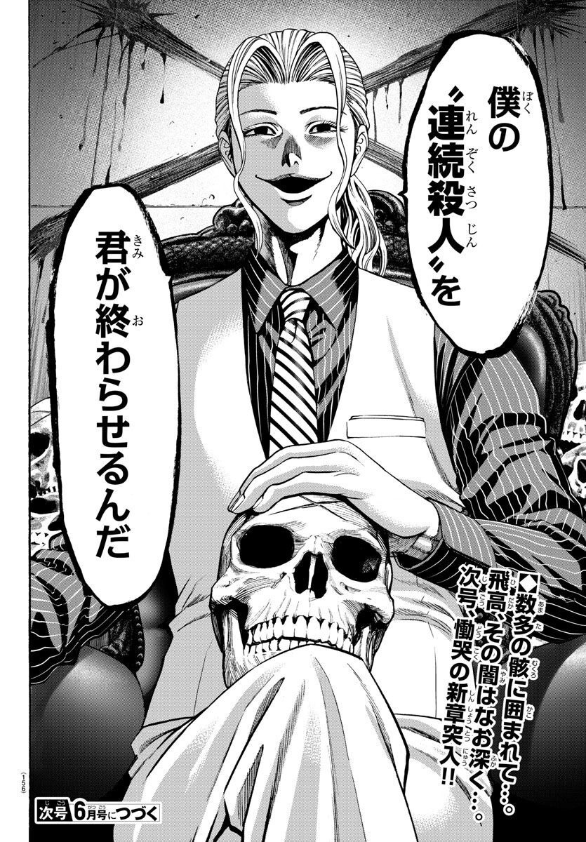 Psycho x Past: Ryouki Satsujin Sennyuu Sousa - Chapter 17 - Page 47