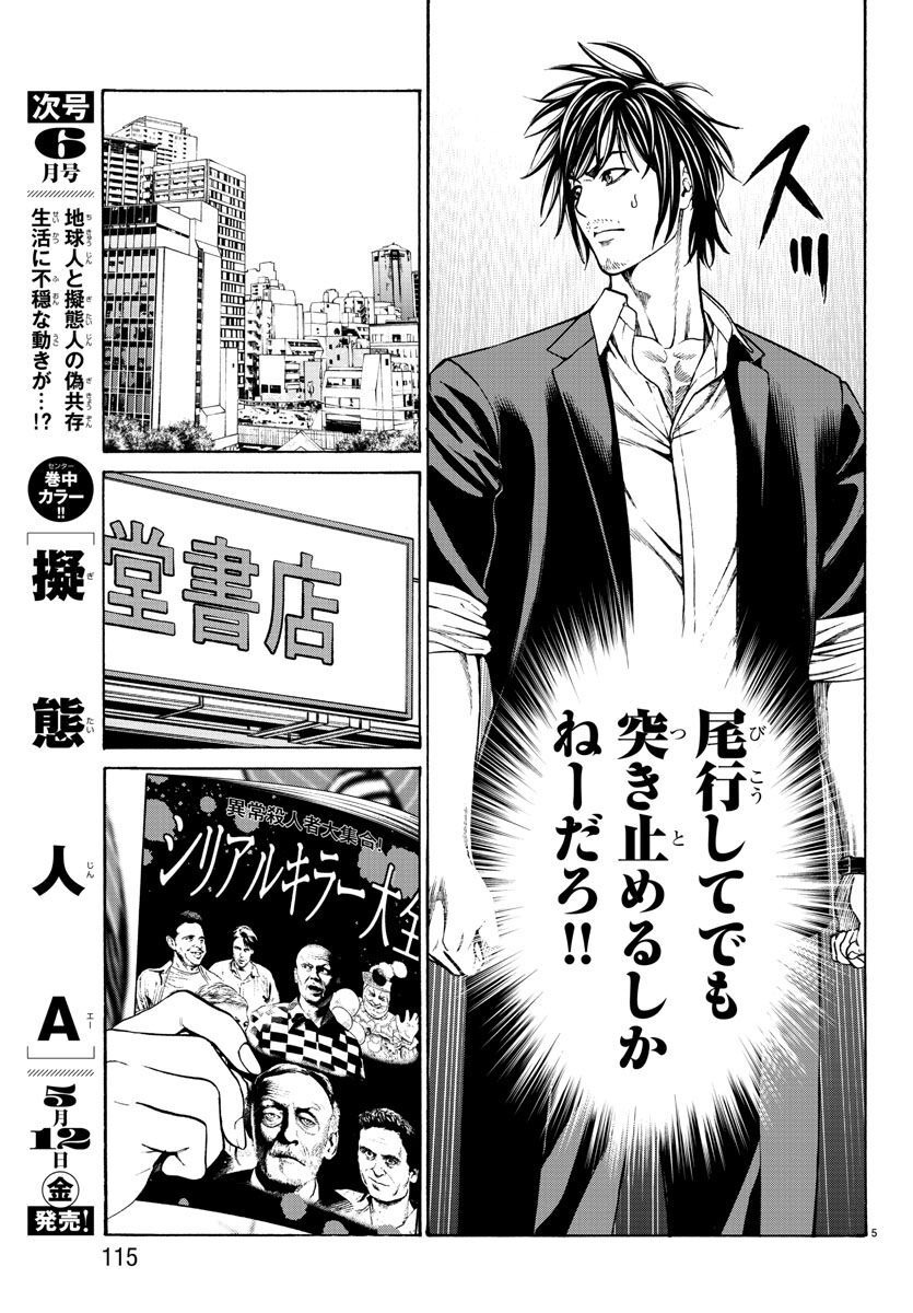 Psycho x Past: Ryouki Satsujin Sennyuu Sousa - Chapter 17 - Page 6