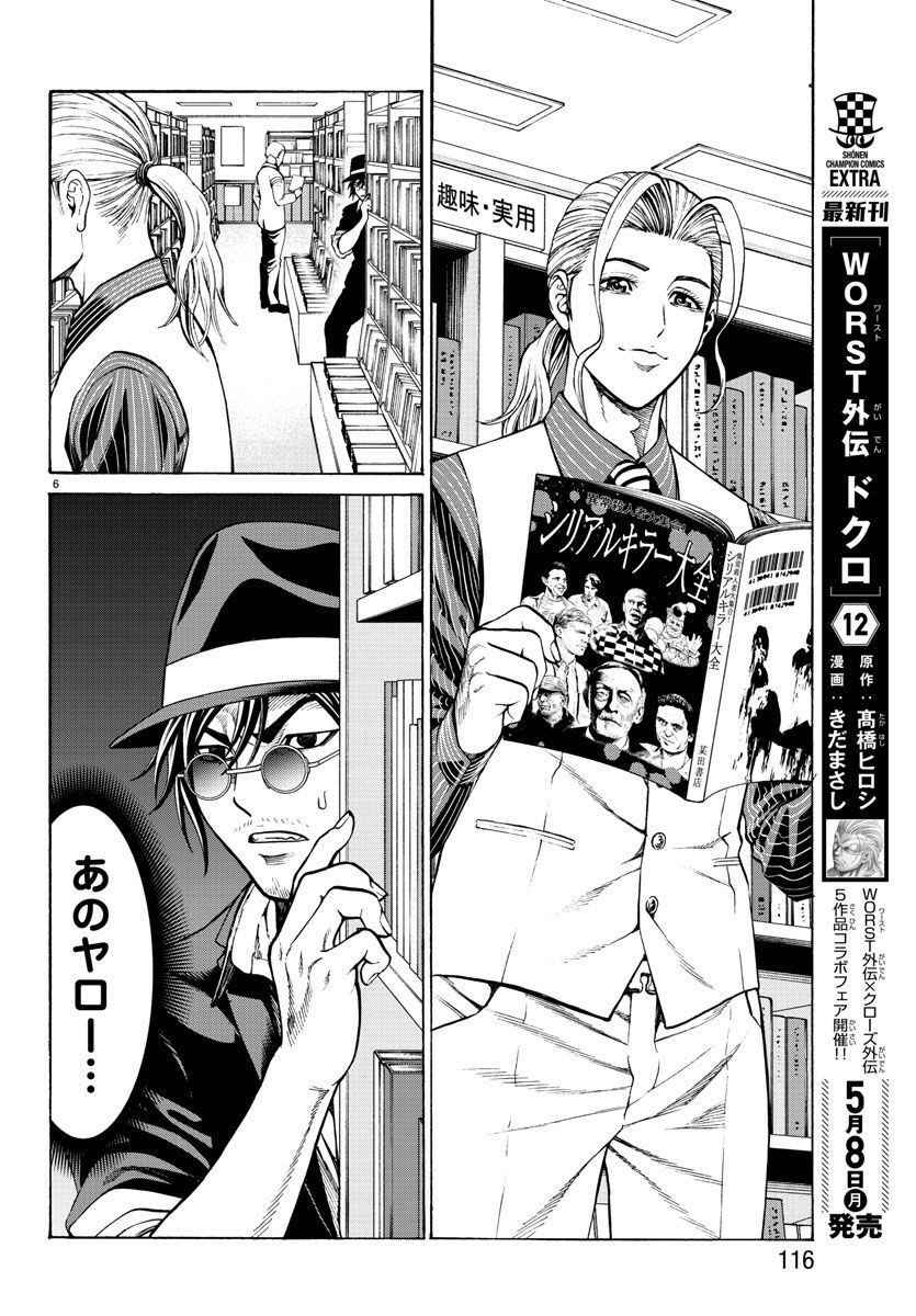 Psycho x Past: Ryouki Satsujin Sennyuu Sousa - Chapter 17 - Page 7