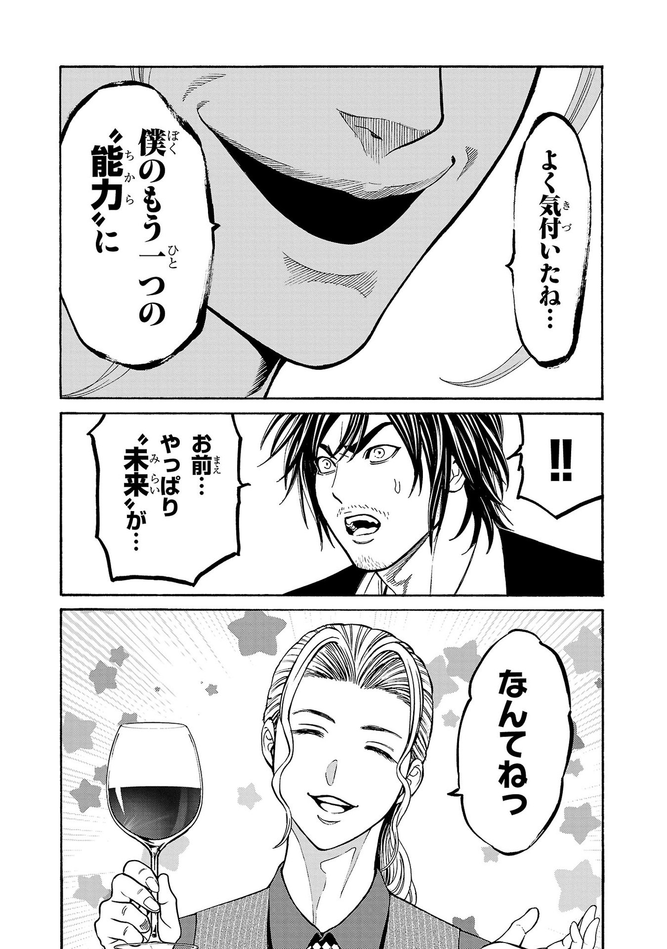 Psycho x Past: Ryouki Satsujin Sennyuu Sousa - Chapter 18 - Page 10