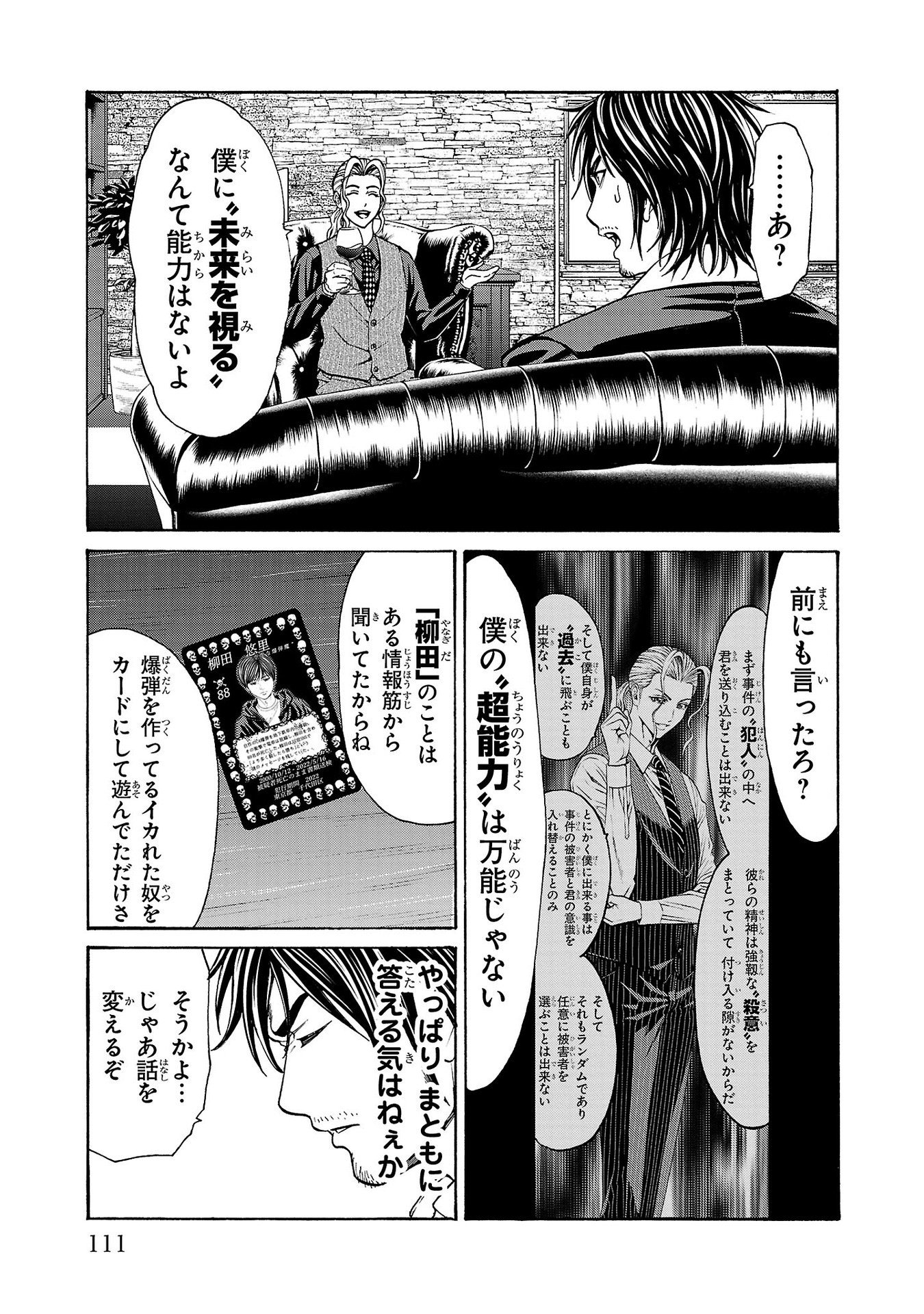 Psycho x Past: Ryouki Satsujin Sennyuu Sousa - Chapter 18 - Page 11