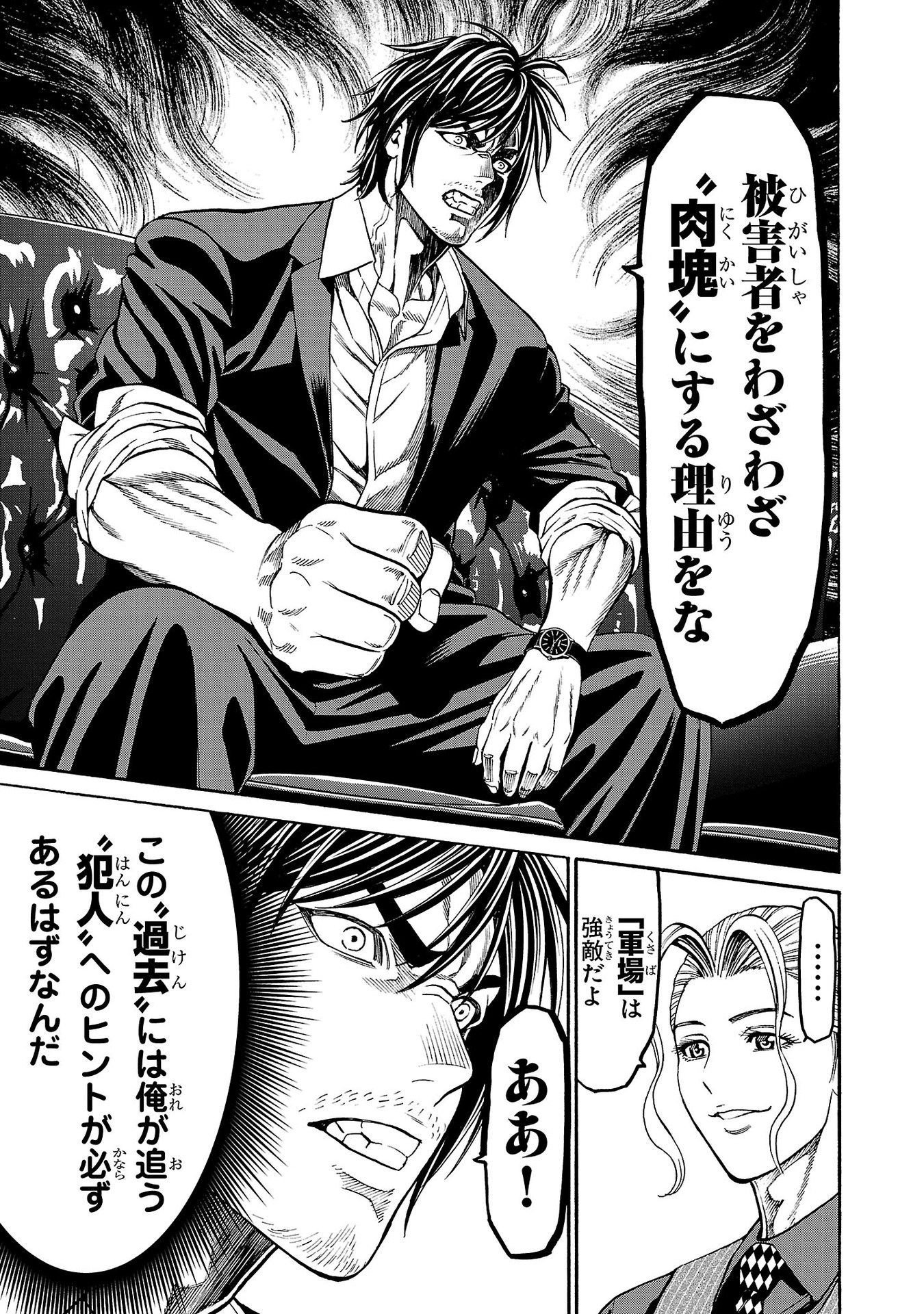 Psycho x Past: Ryouki Satsujin Sennyuu Sousa - Chapter 18 - Page 19