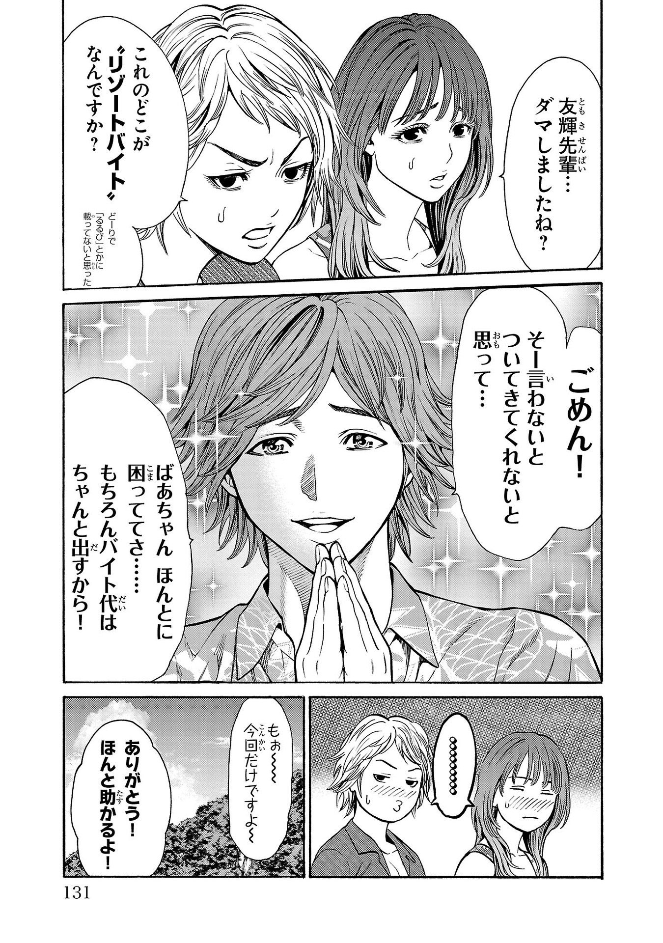 Psycho x Past: Ryouki Satsujin Sennyuu Sousa - Chapter 18 - Page 31