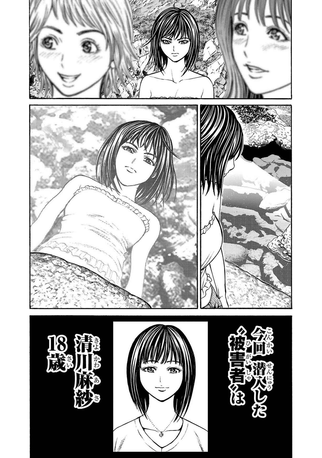 Psycho x Past: Ryouki Satsujin Sennyuu Sousa - Chapter 18 - Page 32