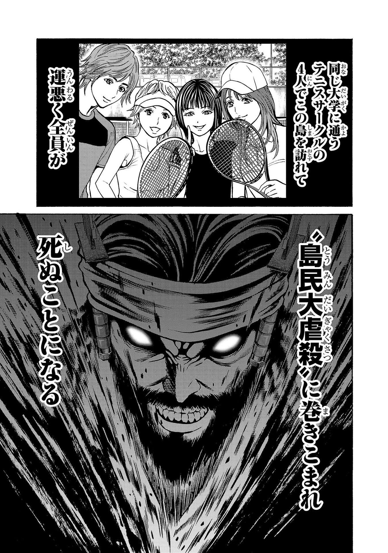 Psycho x Past: Ryouki Satsujin Sennyuu Sousa - Chapter 18 - Page 33