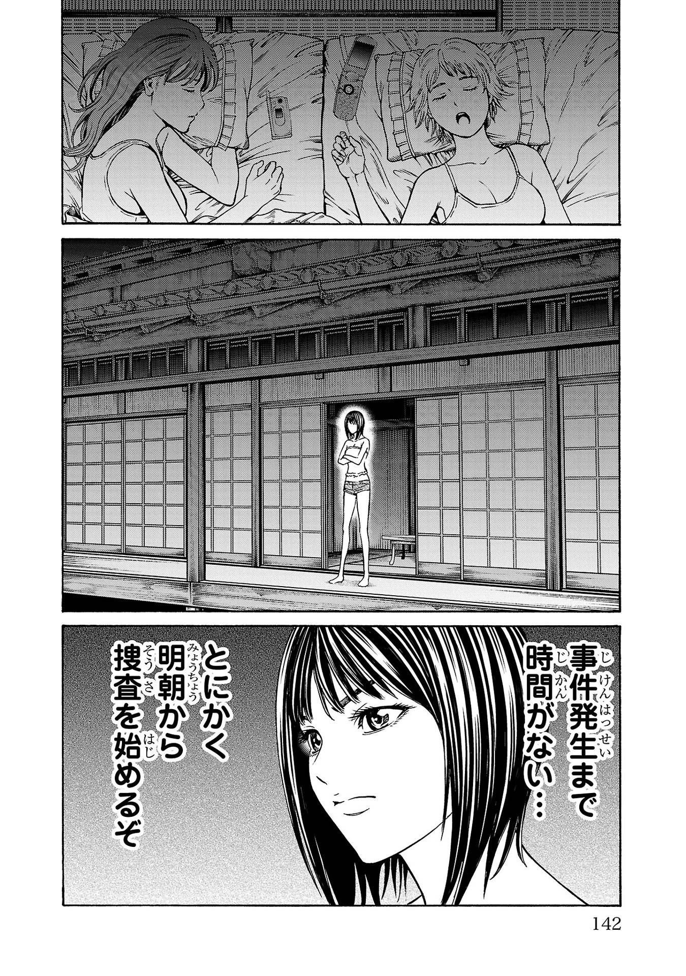 Psycho x Past: Ryouki Satsujin Sennyuu Sousa - Chapter 18 - Page 42