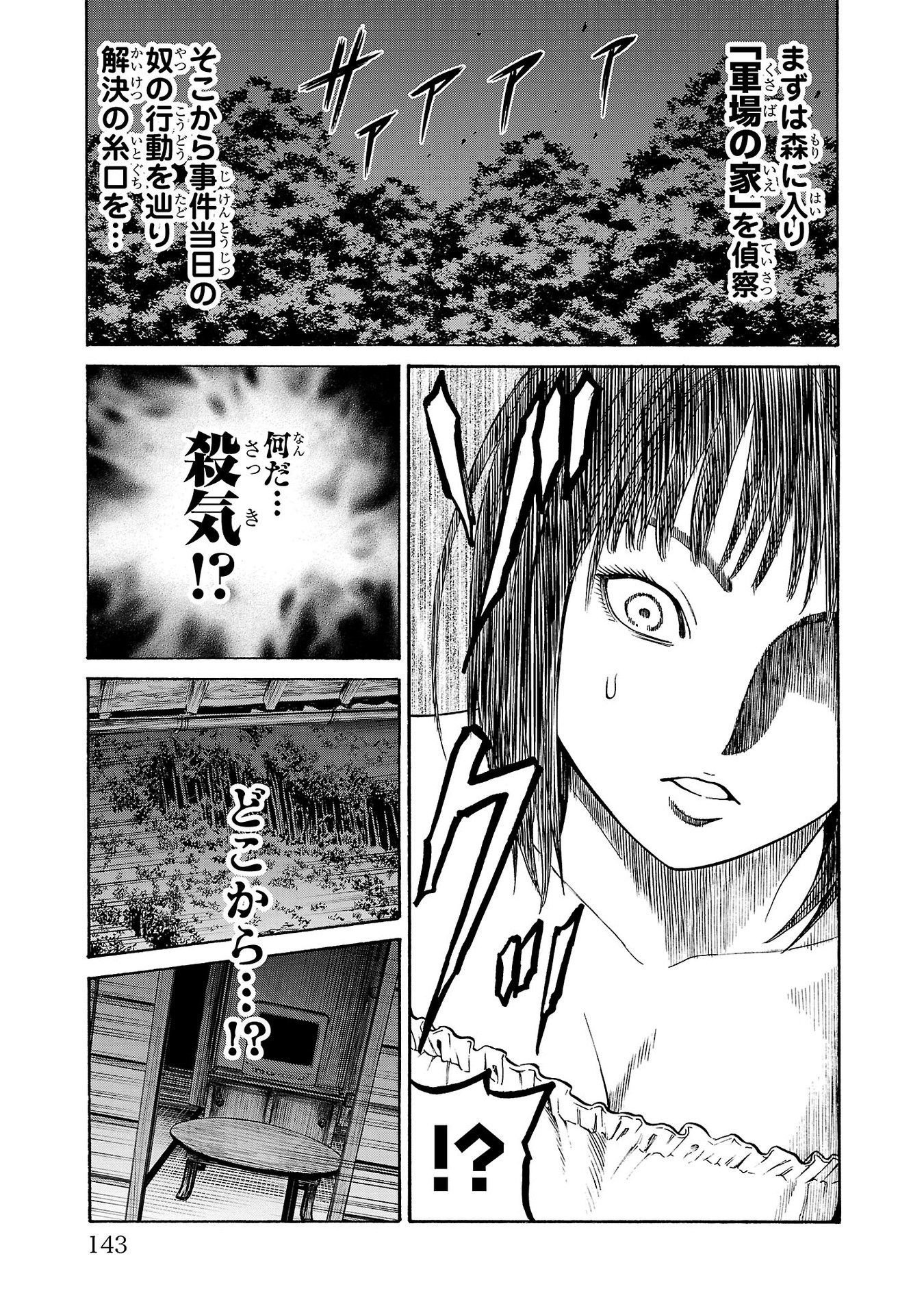 Psycho x Past: Ryouki Satsujin Sennyuu Sousa - Chapter 18 - Page 43