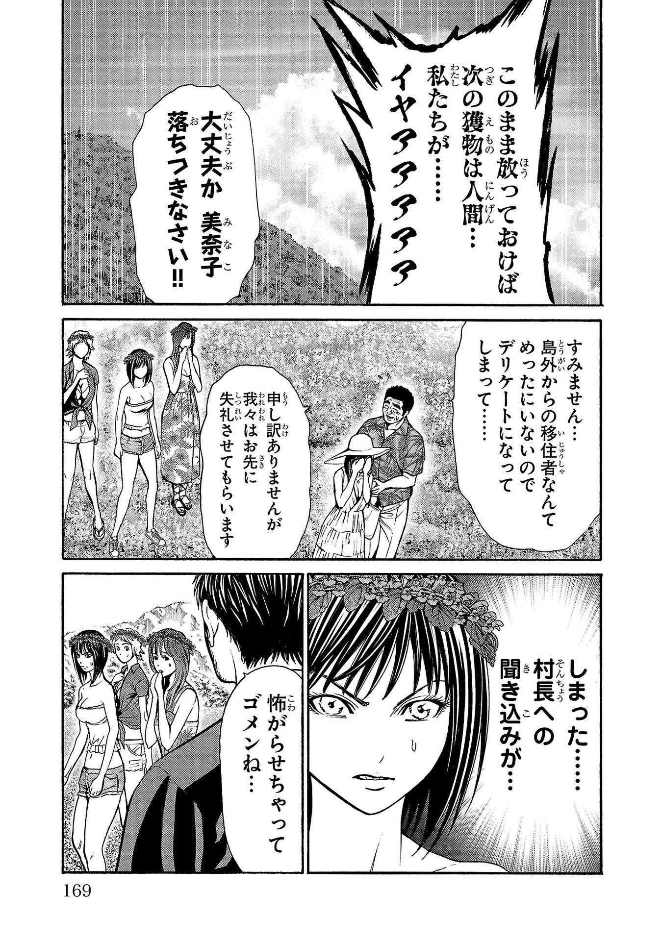 Psycho x Past: Ryouki Satsujin Sennyuu Sousa - Chapter 19 - Page 23