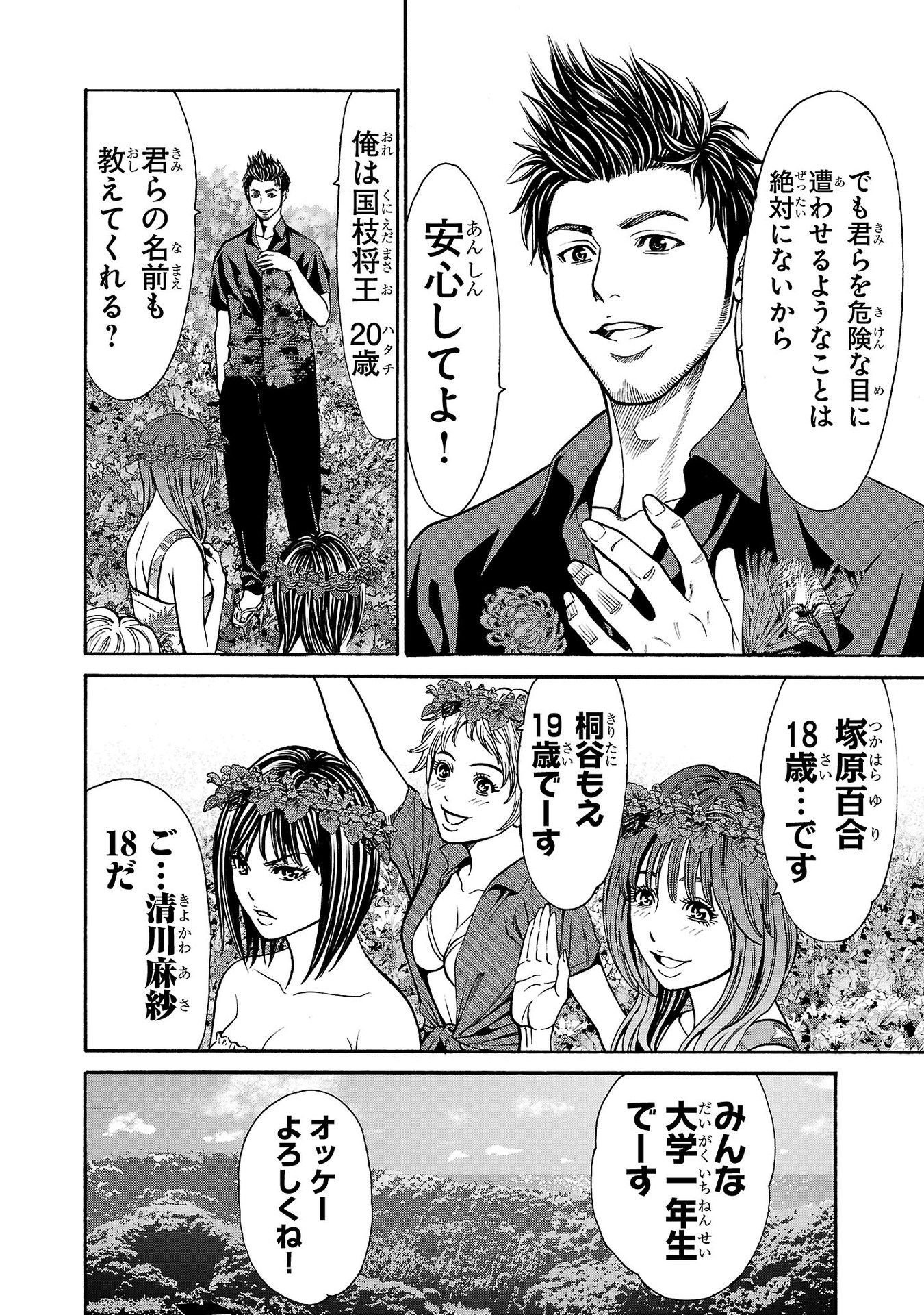 Psycho x Past: Ryouki Satsujin Sennyuu Sousa - Chapter 19 - Page 24