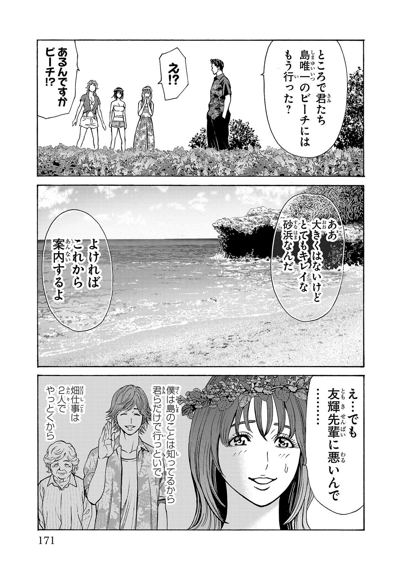 Psycho x Past: Ryouki Satsujin Sennyuu Sousa - Chapter 19 - Page 25