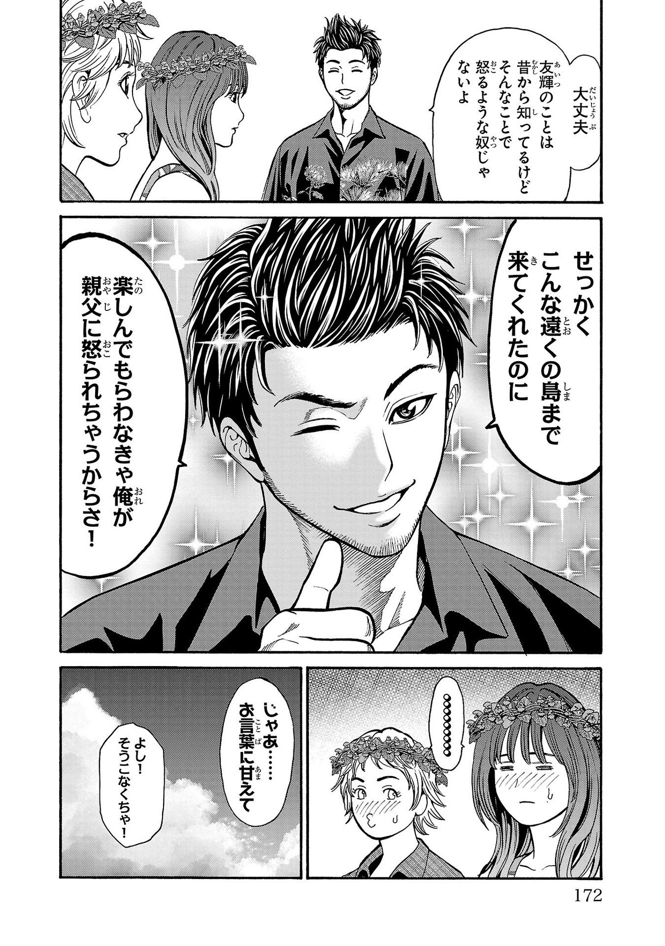 Psycho x Past: Ryouki Satsujin Sennyuu Sousa - Chapter 19 - Page 26