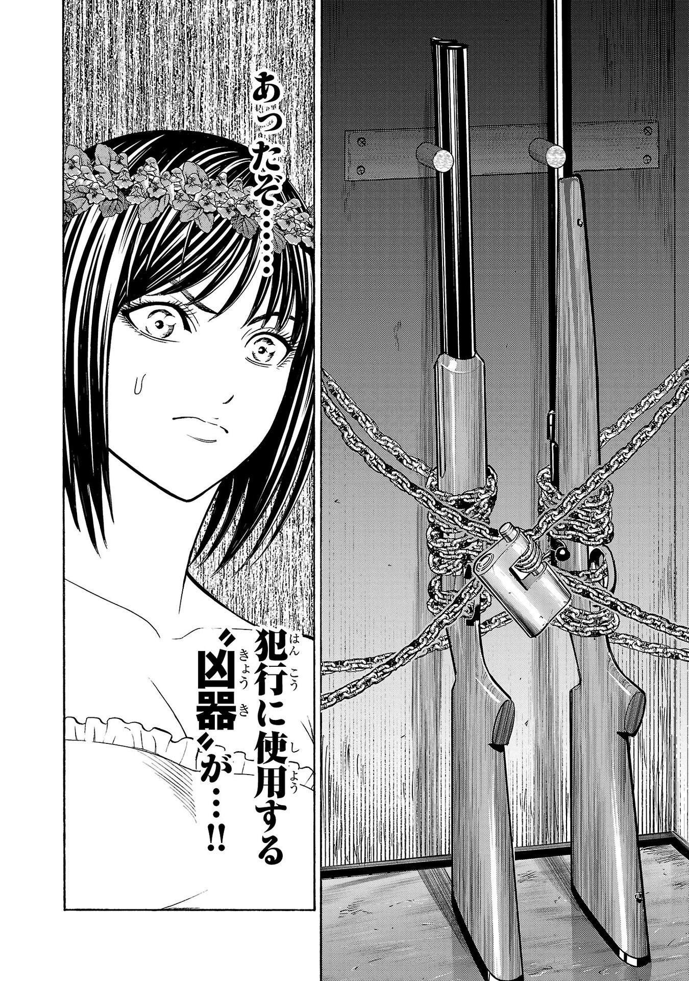 Psycho x Past: Ryouki Satsujin Sennyuu Sousa - Chapter 19 - Page 32