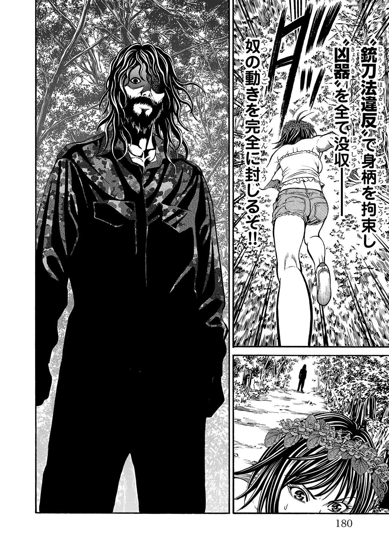 Psycho x Past: Ryouki Satsujin Sennyuu Sousa - Chapter 19 - Page 34