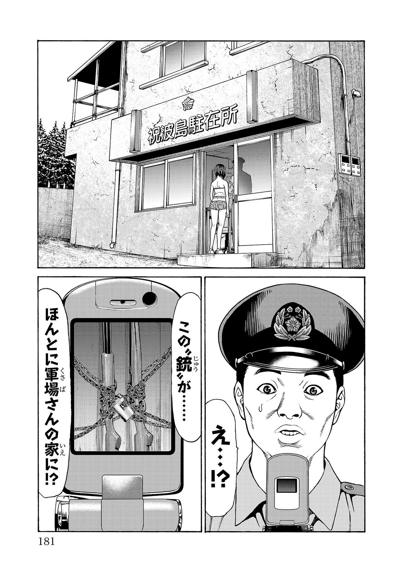 Psycho x Past: Ryouki Satsujin Sennyuu Sousa - Chapter 19 - Page 35