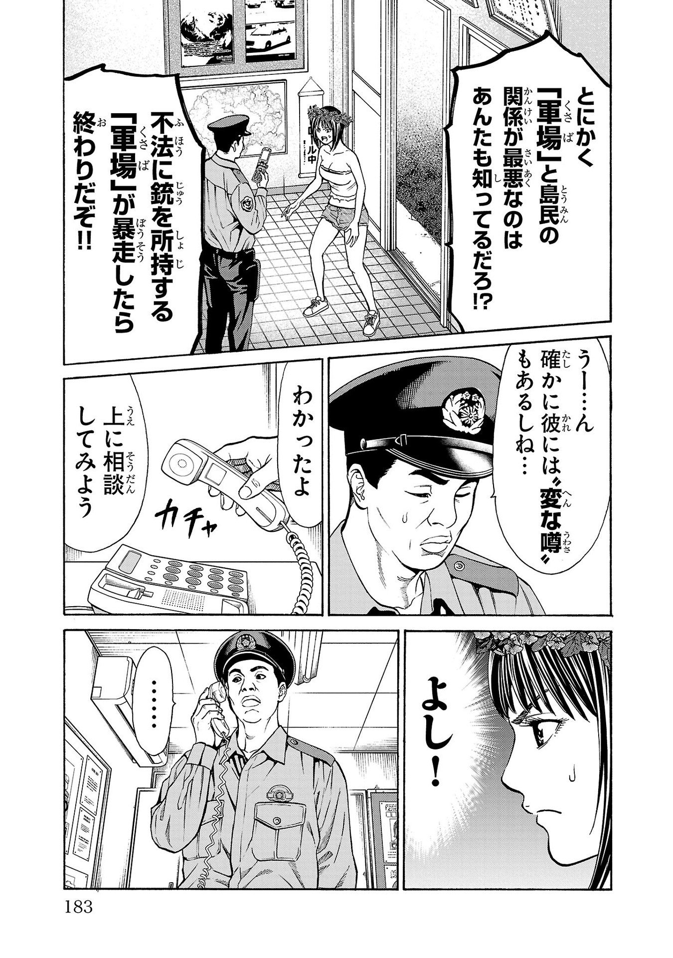 Psycho x Past: Ryouki Satsujin Sennyuu Sousa - Chapter 19 - Page 37