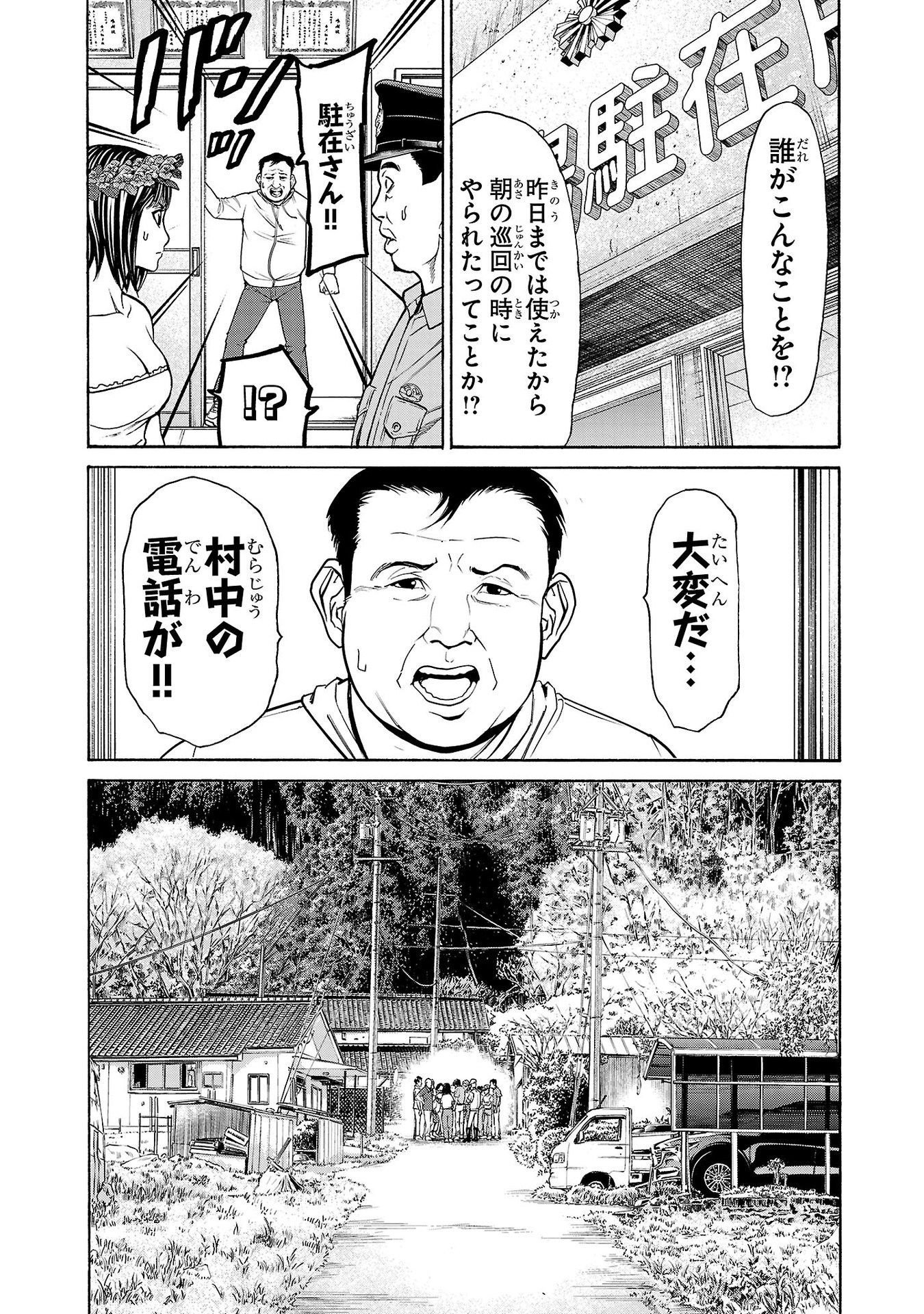 Psycho x Past: Ryouki Satsujin Sennyuu Sousa - Chapter 19 - Page 39