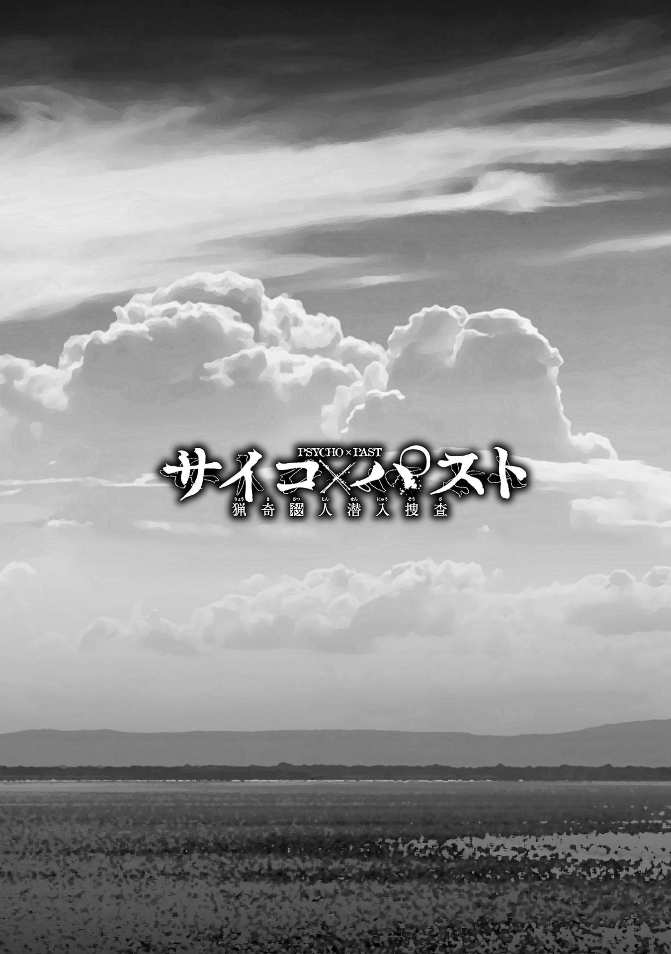 Psycho x Past: Ryouki Satsujin Sennyuu Sousa - Chapter 19 - Page 4