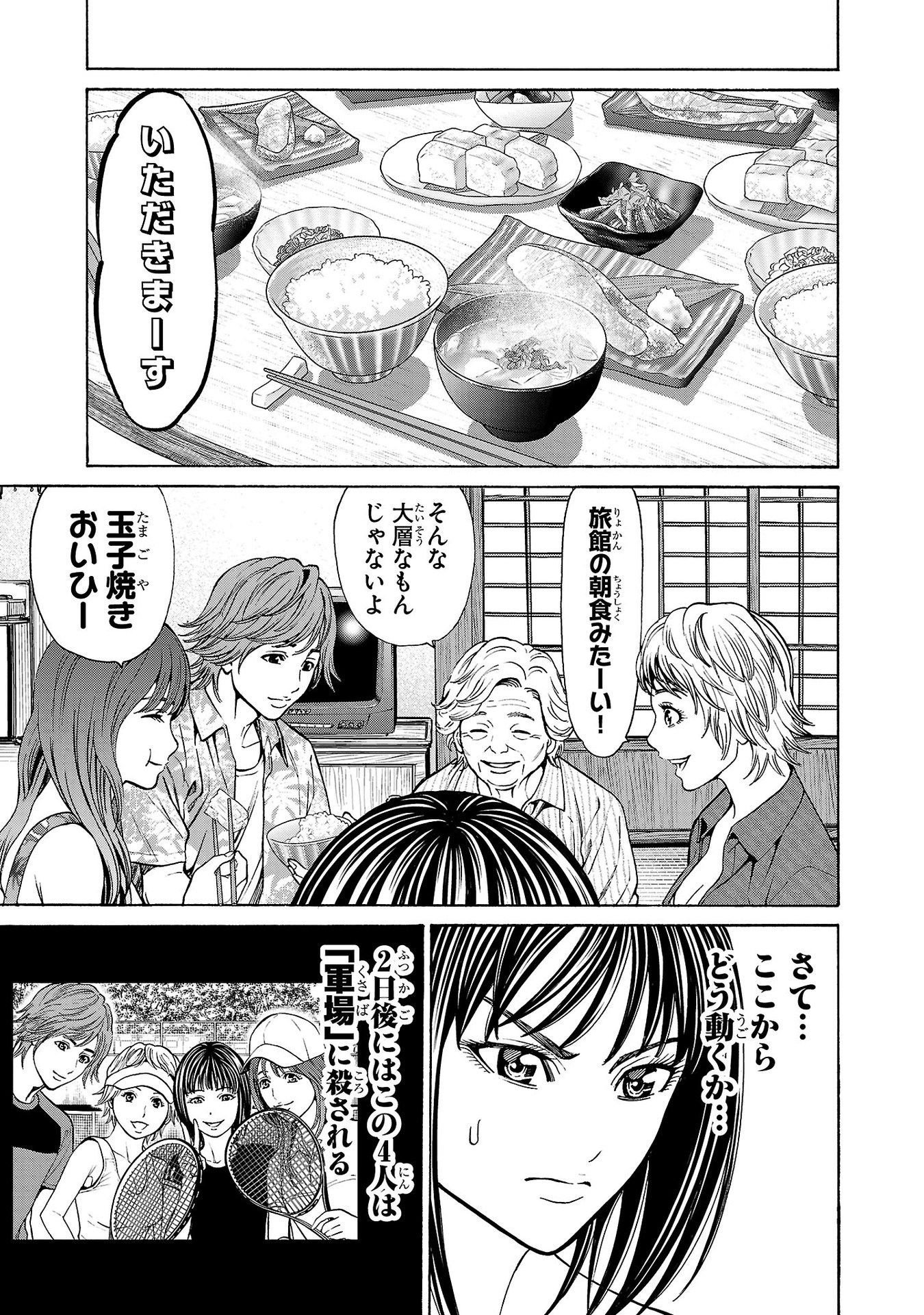 Psycho x Past: Ryouki Satsujin Sennyuu Sousa - Chapter 19 - Page 7