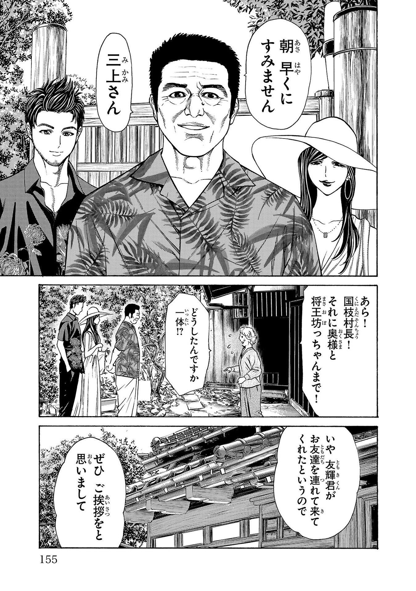 Psycho x Past: Ryouki Satsujin Sennyuu Sousa - Chapter 19 - Page 9