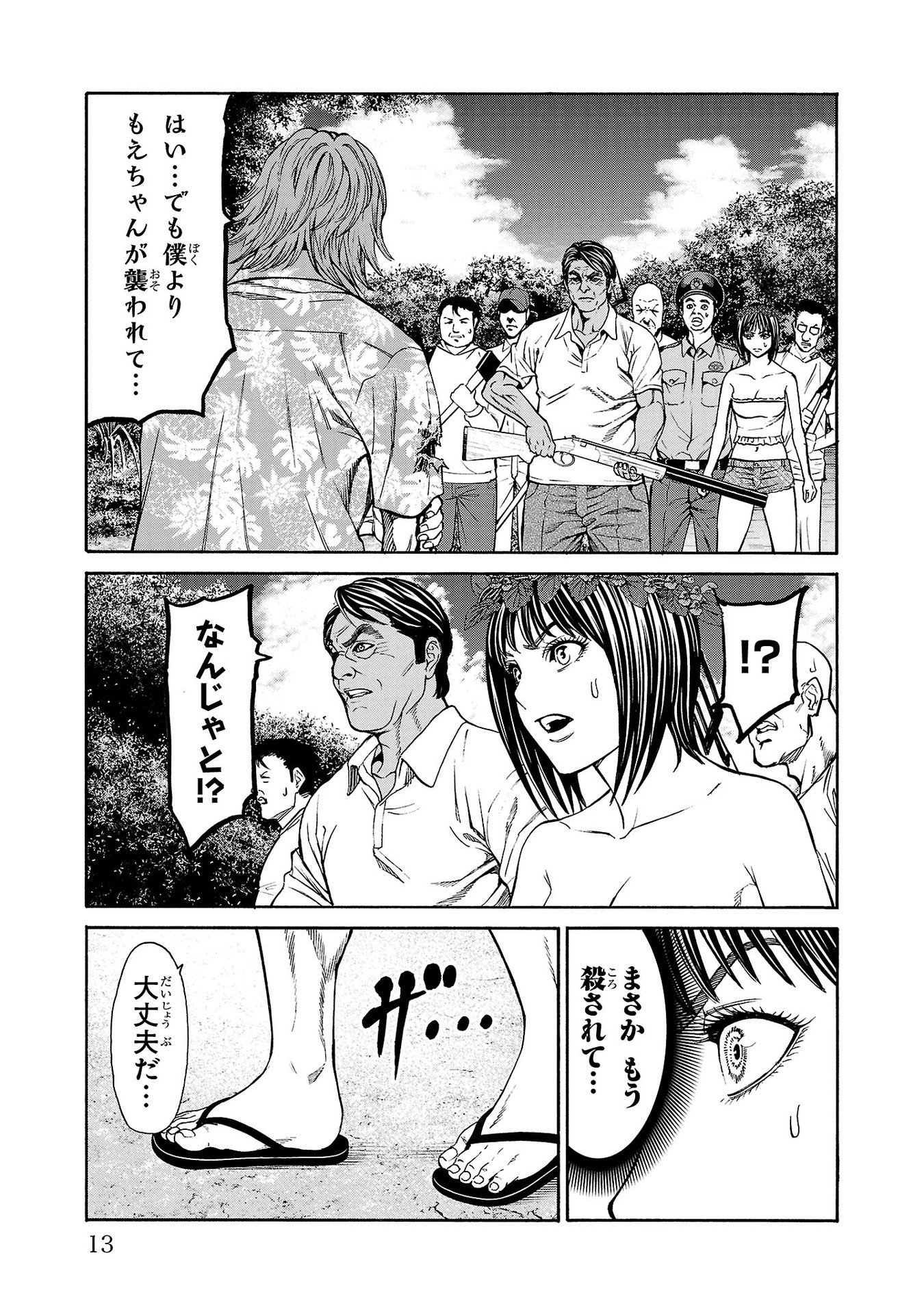 Psycho x Past: Ryouki Satsujin Sennyuu Sousa - Chapter 20 - Page 12