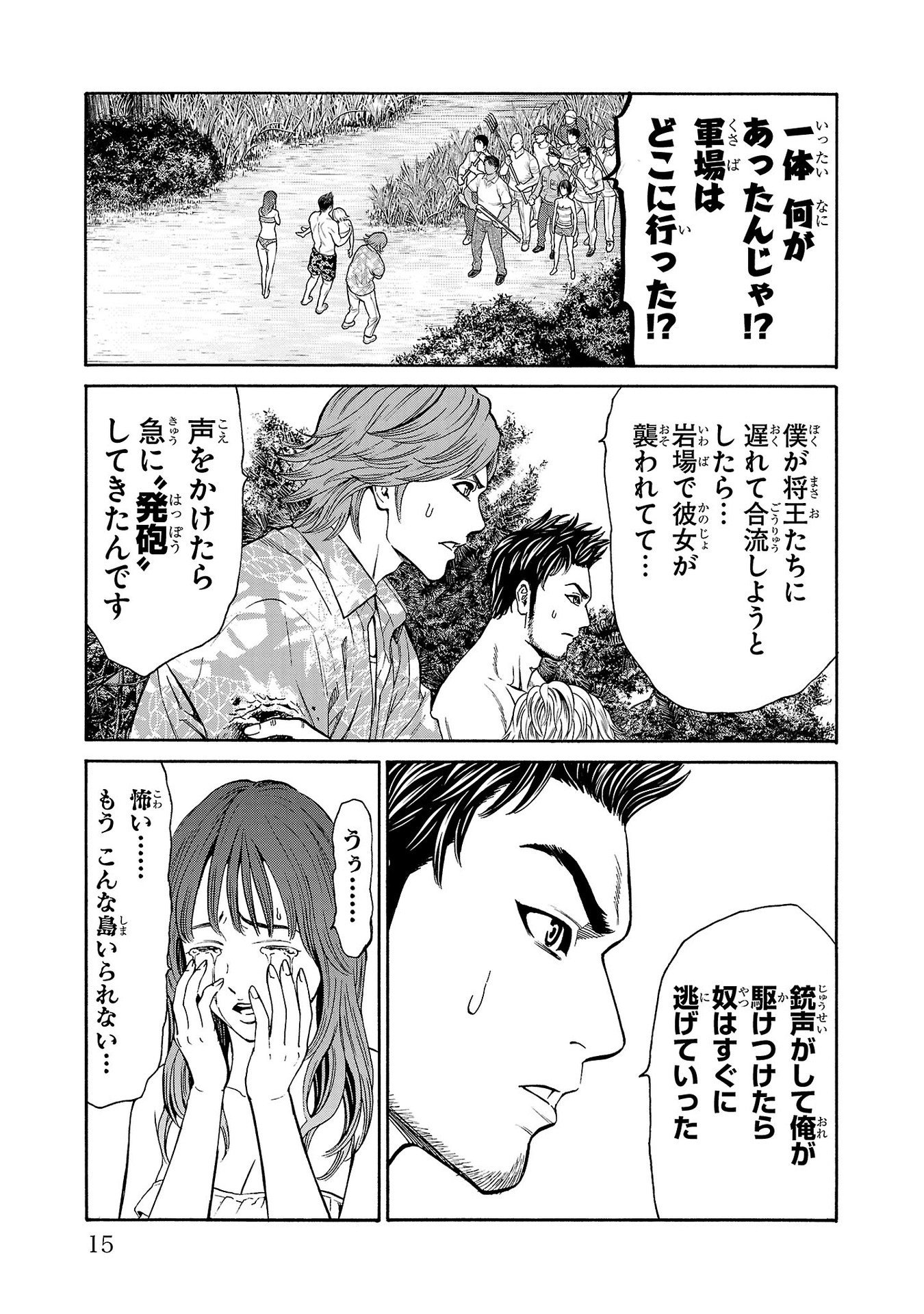 Psycho x Past: Ryouki Satsujin Sennyuu Sousa - Chapter 20 - Page 14