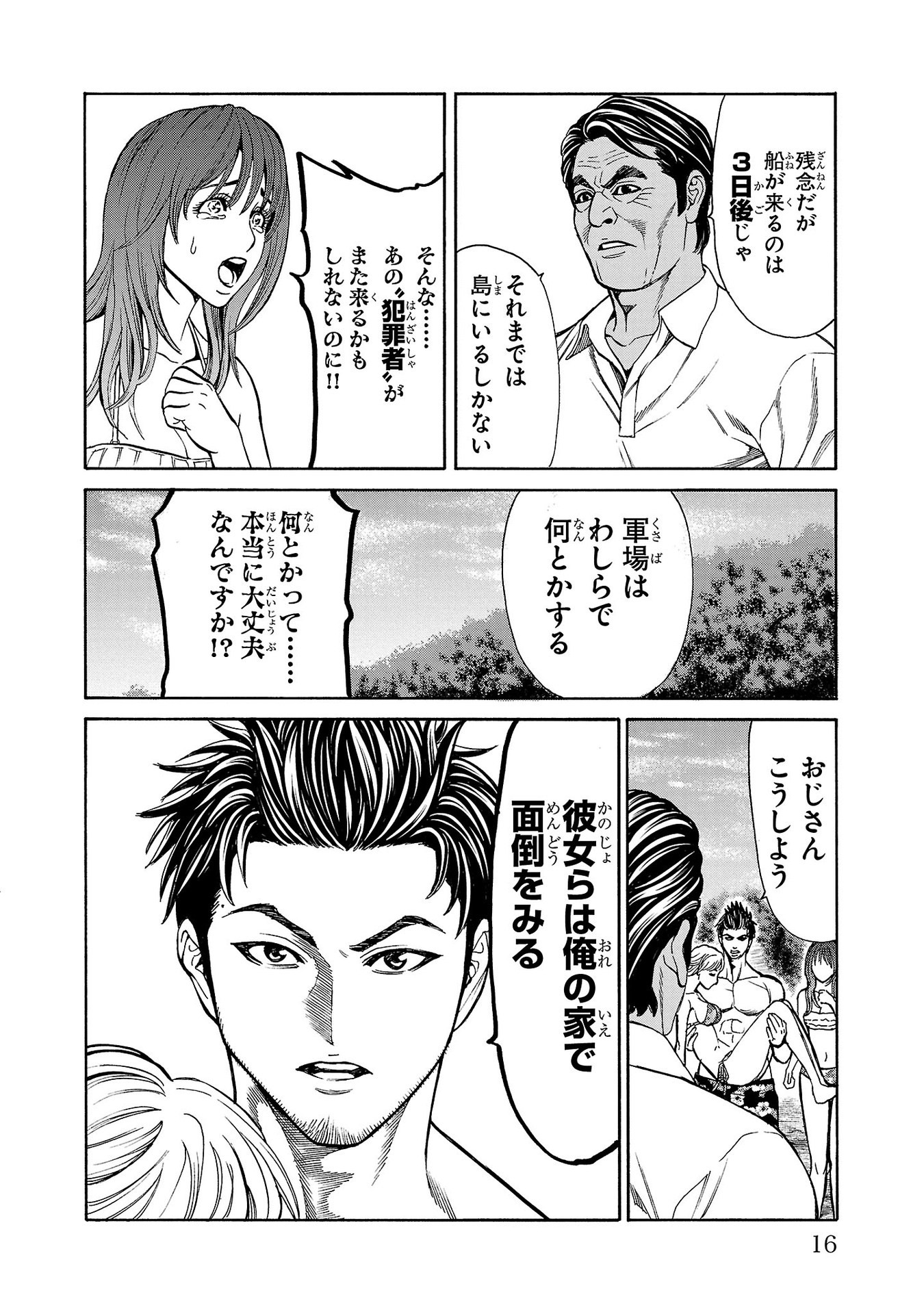 Psycho x Past: Ryouki Satsujin Sennyuu Sousa - Chapter 20 - Page 15