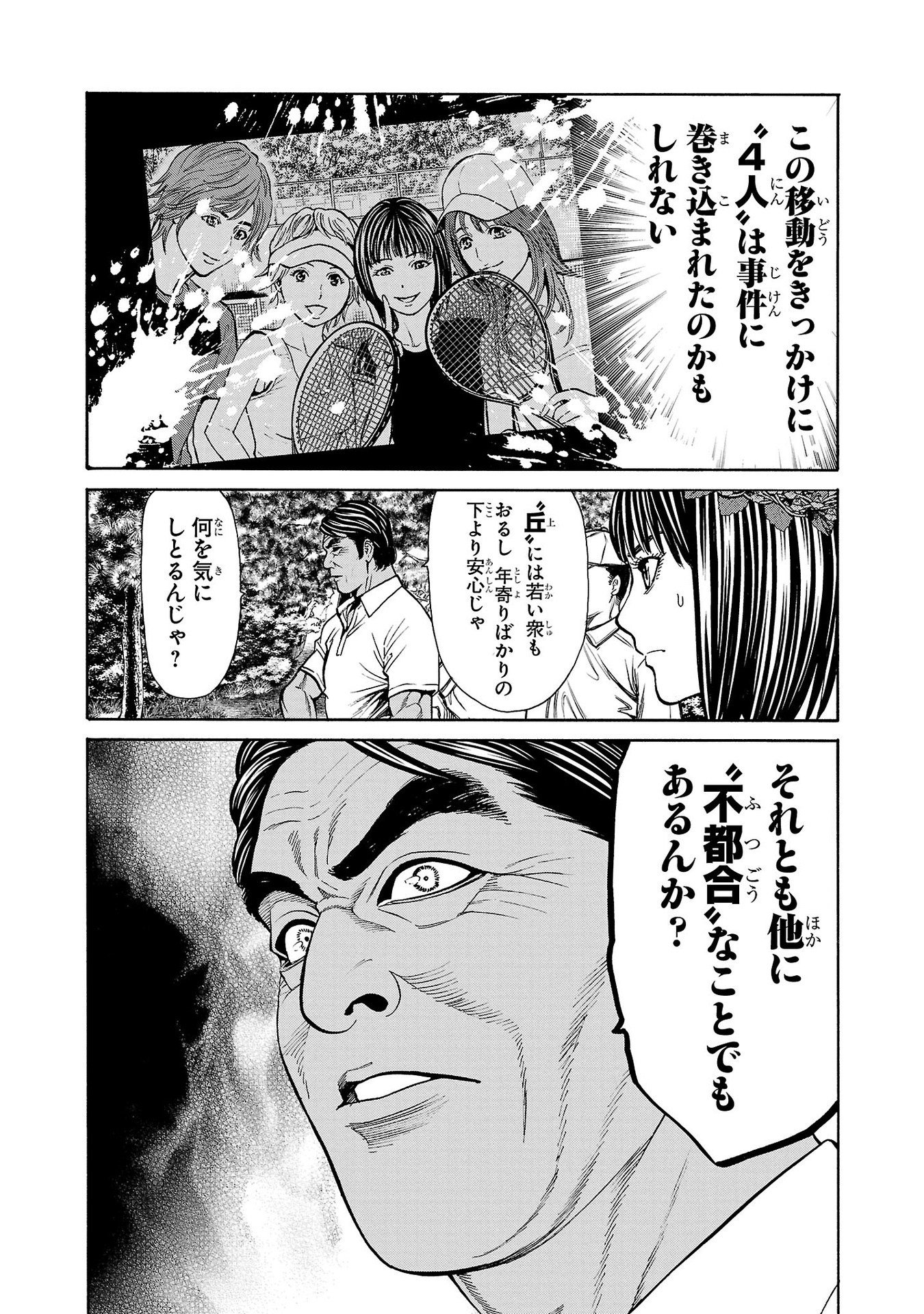 Psycho x Past: Ryouki Satsujin Sennyuu Sousa - Chapter 20 - Page 17