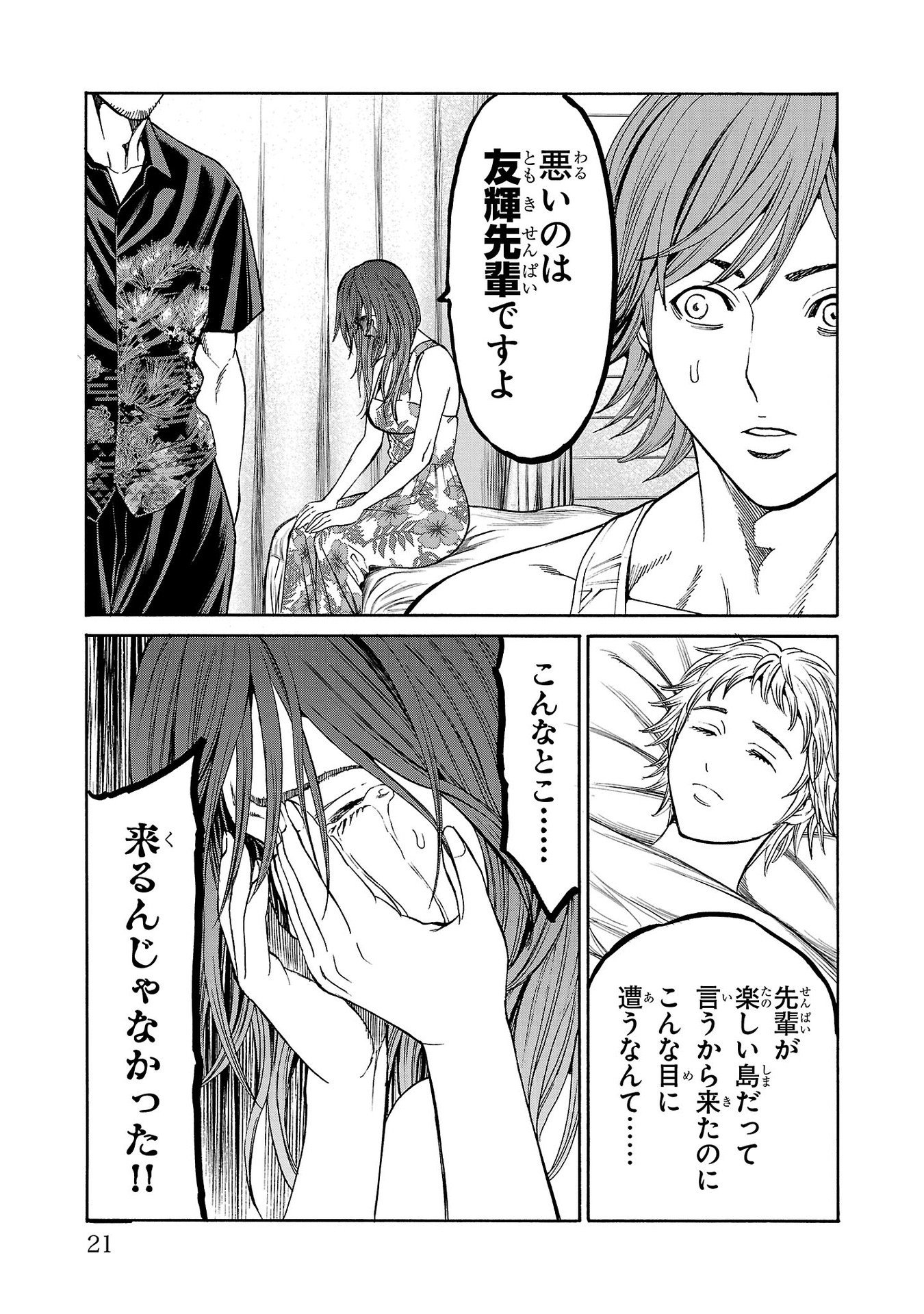 Psycho x Past: Ryouki Satsujin Sennyuu Sousa - Chapter 20 - Page 20