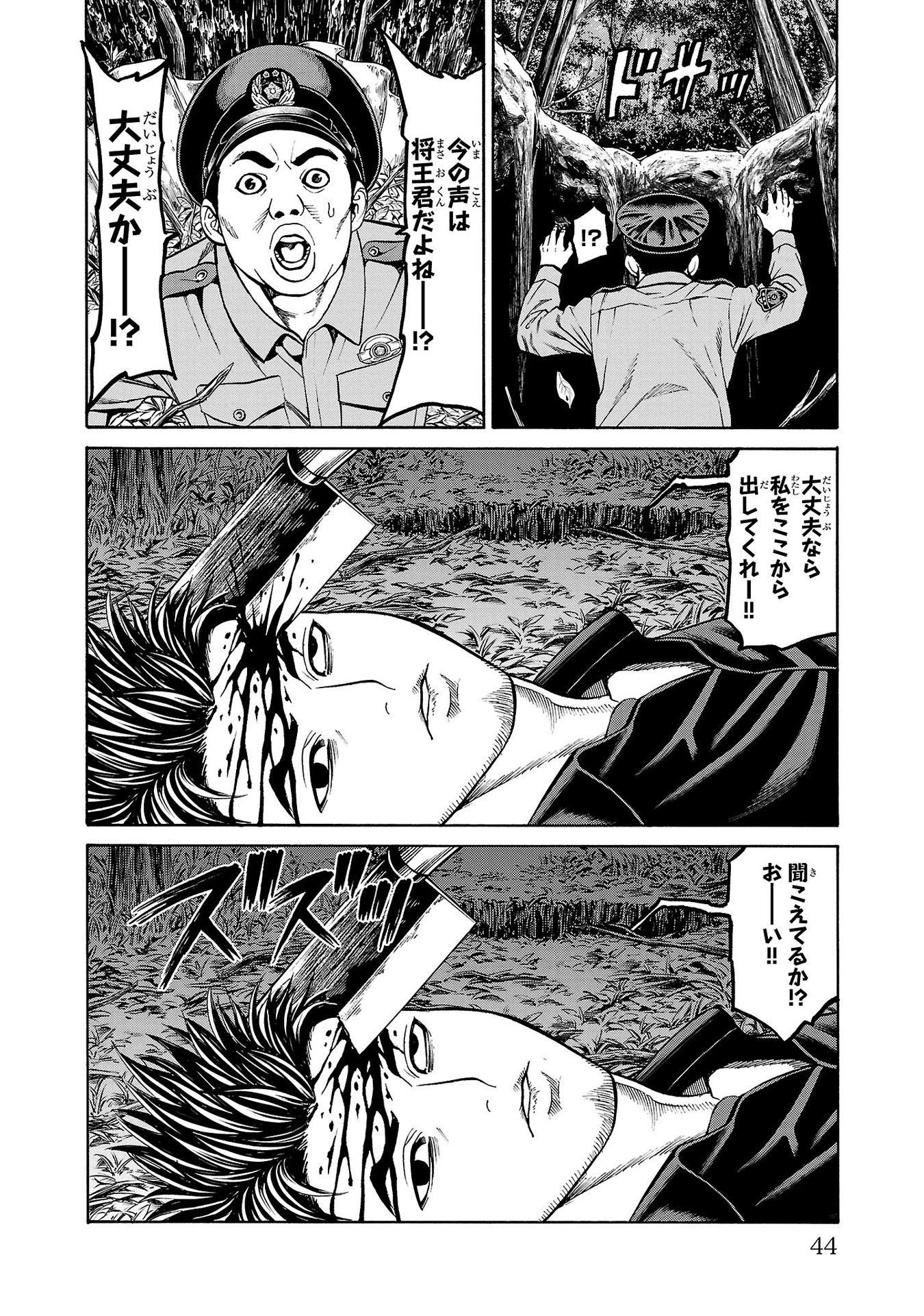 Psycho x Past: Ryouki Satsujin Sennyuu Sousa - Chapter 20 - Page 43