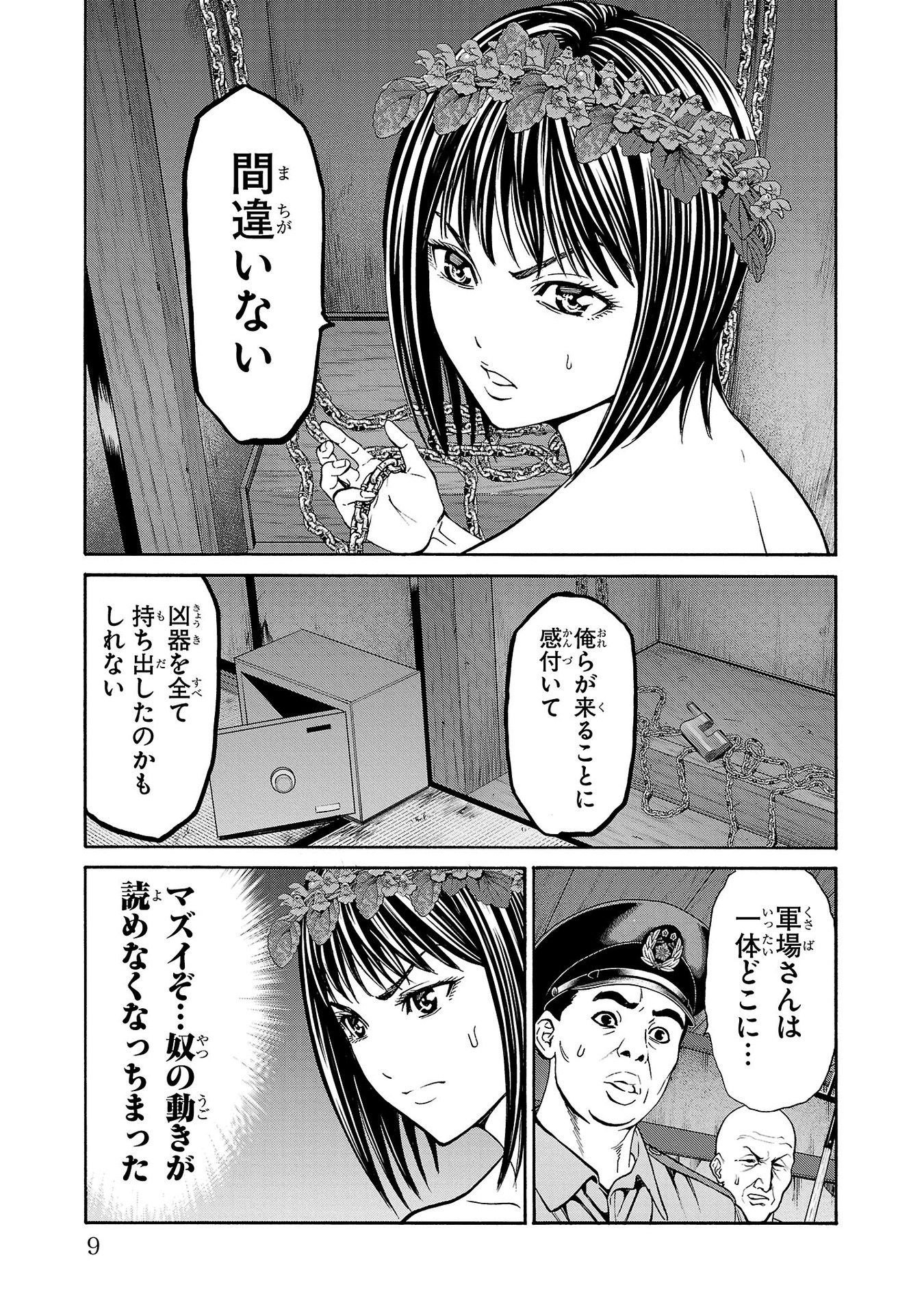 Psycho x Past: Ryouki Satsujin Sennyuu Sousa - Chapter 20 - Page 8