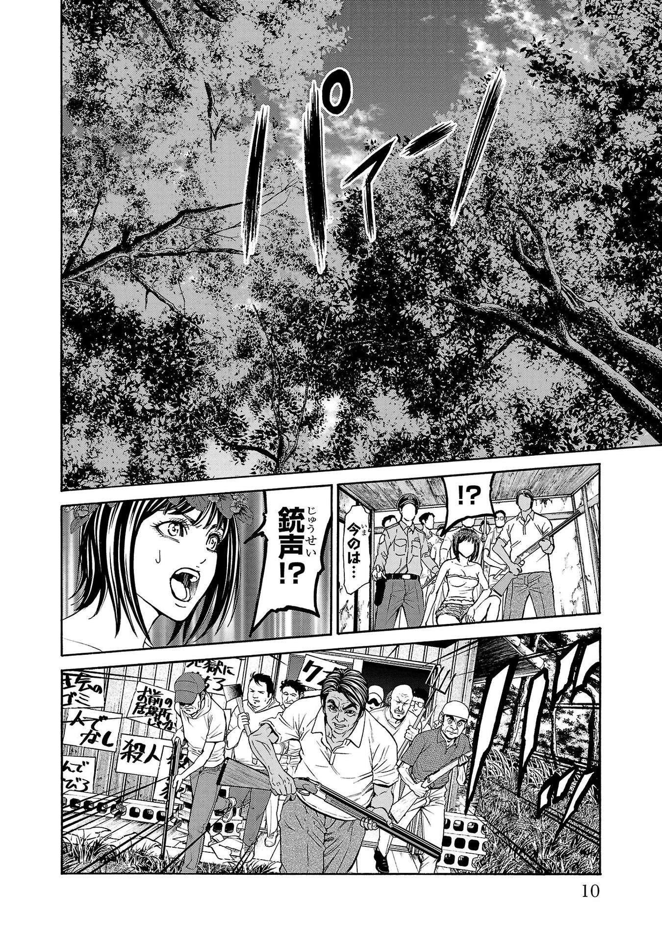 Psycho x Past: Ryouki Satsujin Sennyuu Sousa - Chapter 20 - Page 9